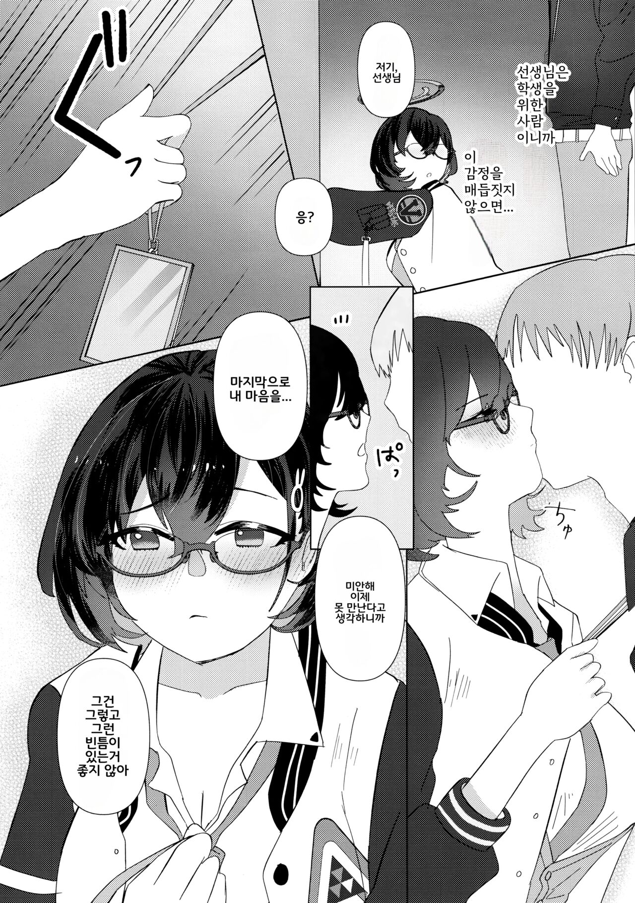 Hajimete o Oshiete - Tell me about the "first time". | 처음을 가르쳐줘 page 8 full
