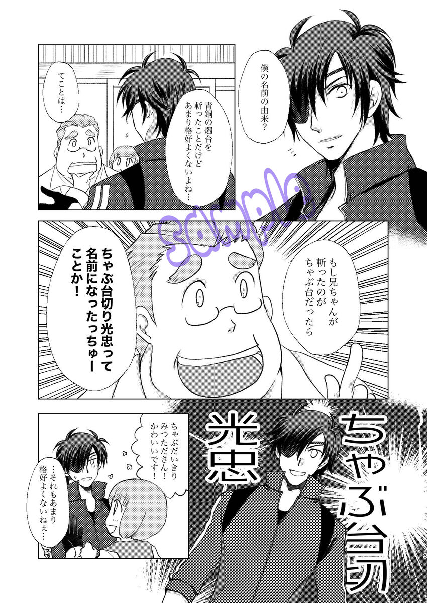 Kyō kara koko wa hon'nō ji honmaru to narimasu.# 3. 0 page 2 full