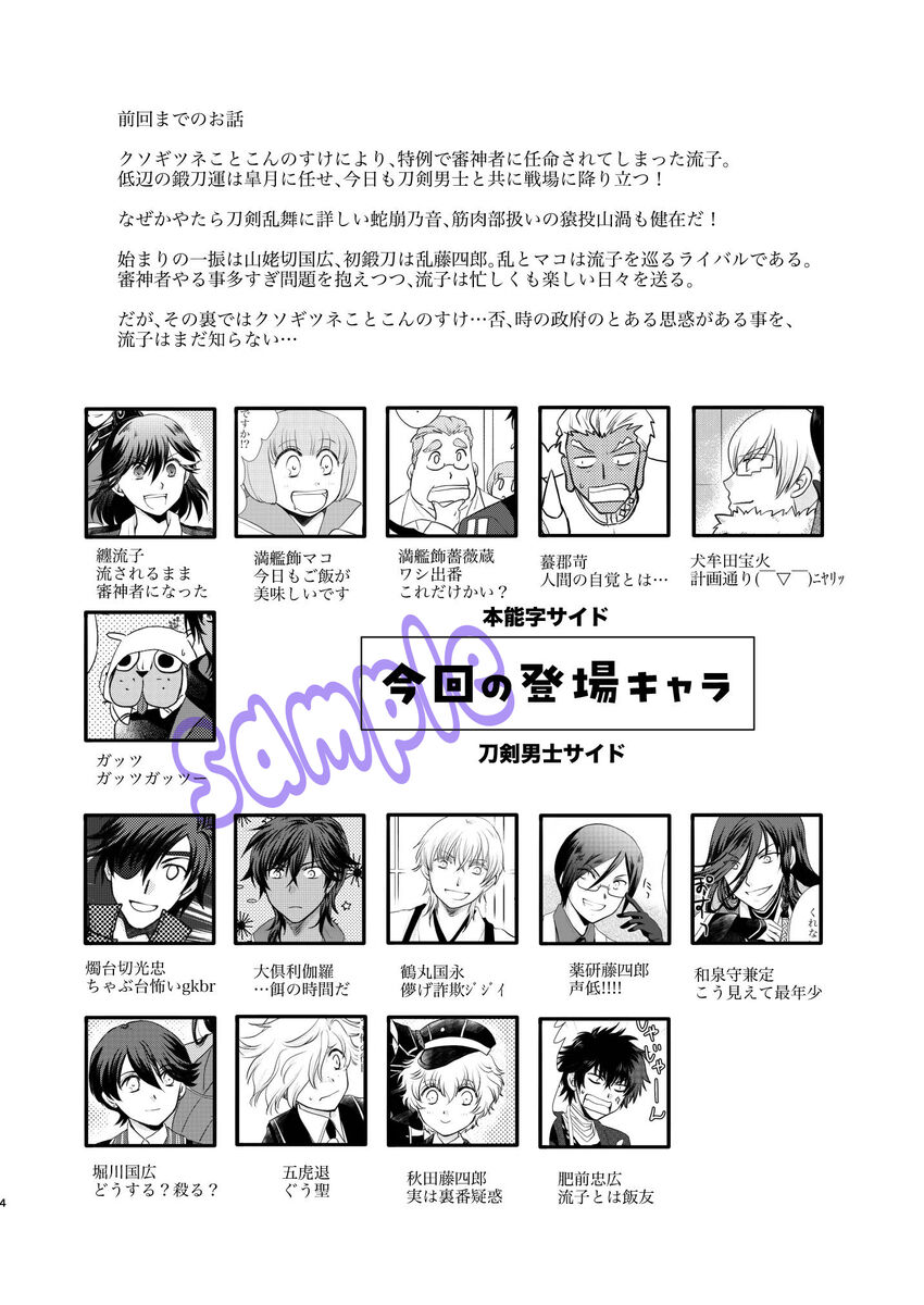 Kyō kara koko wa hon'nō ji honmaru to narimasu.# 3. 0 page 3 full