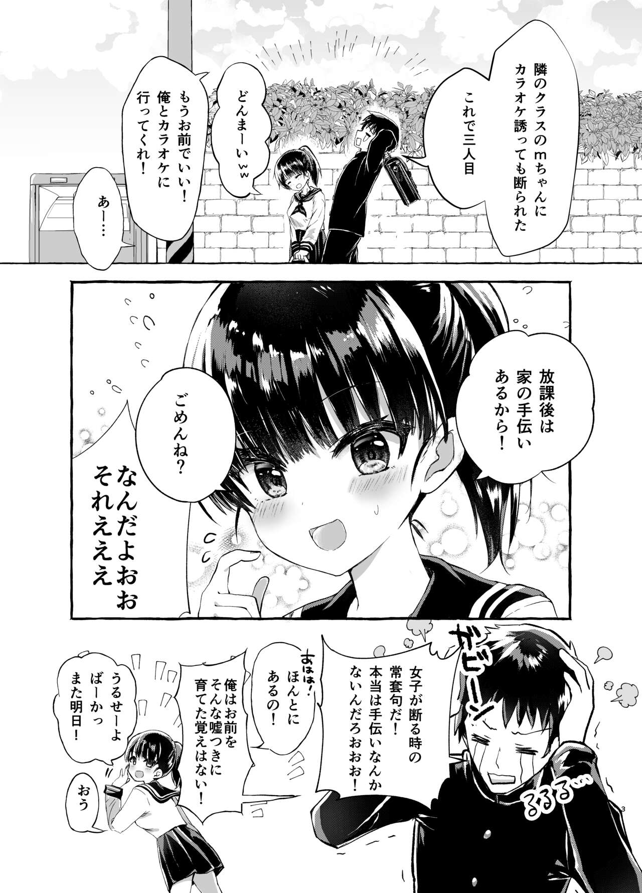 Nozomi no Nakunaranai Sekai page 3 full