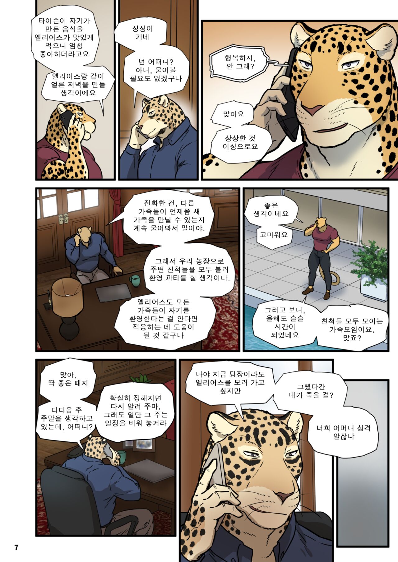Finding Family 3 | 가족 찾기  3 page 6 full