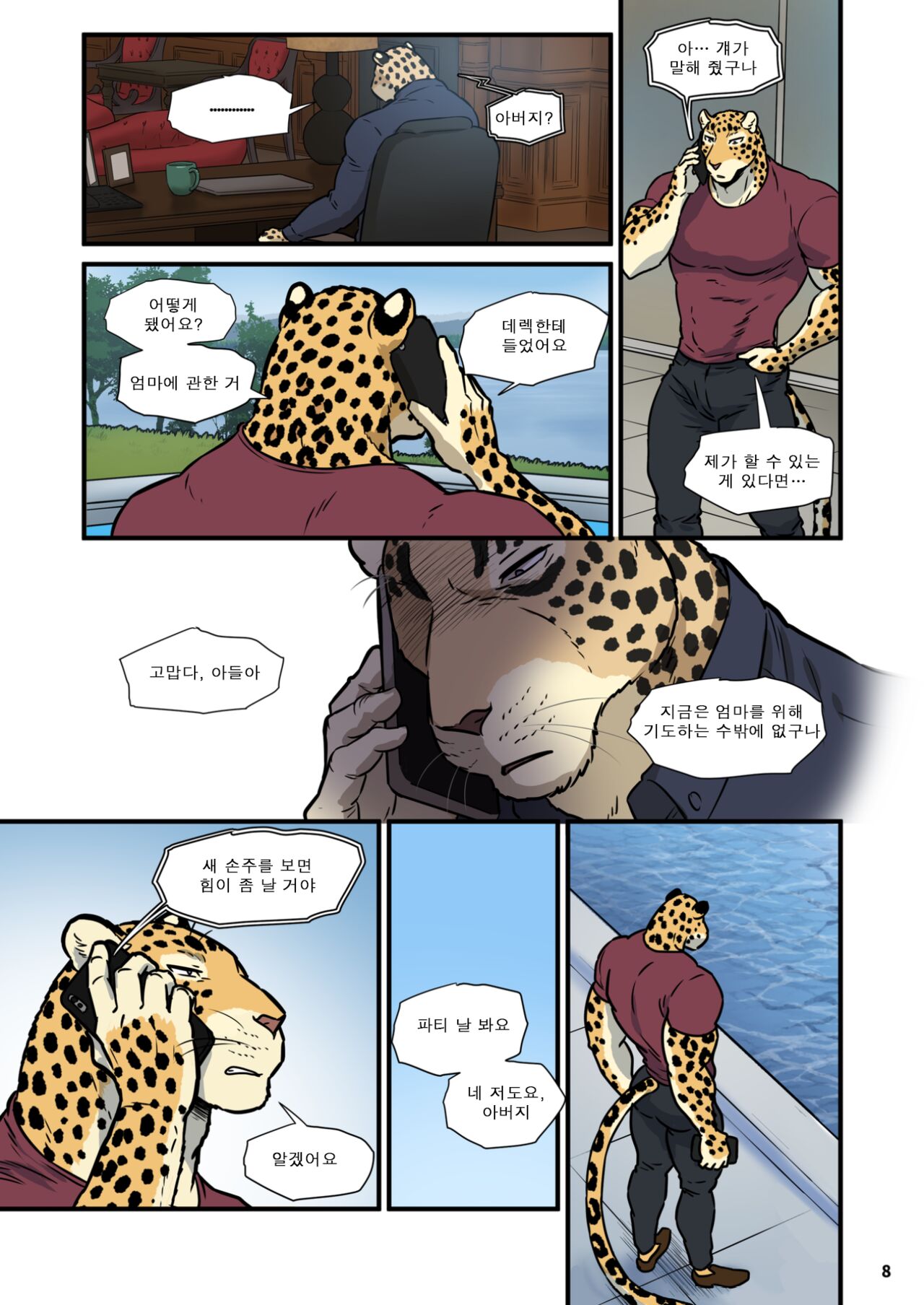 Finding Family 3 | 가족 찾기  3 page 7 full
