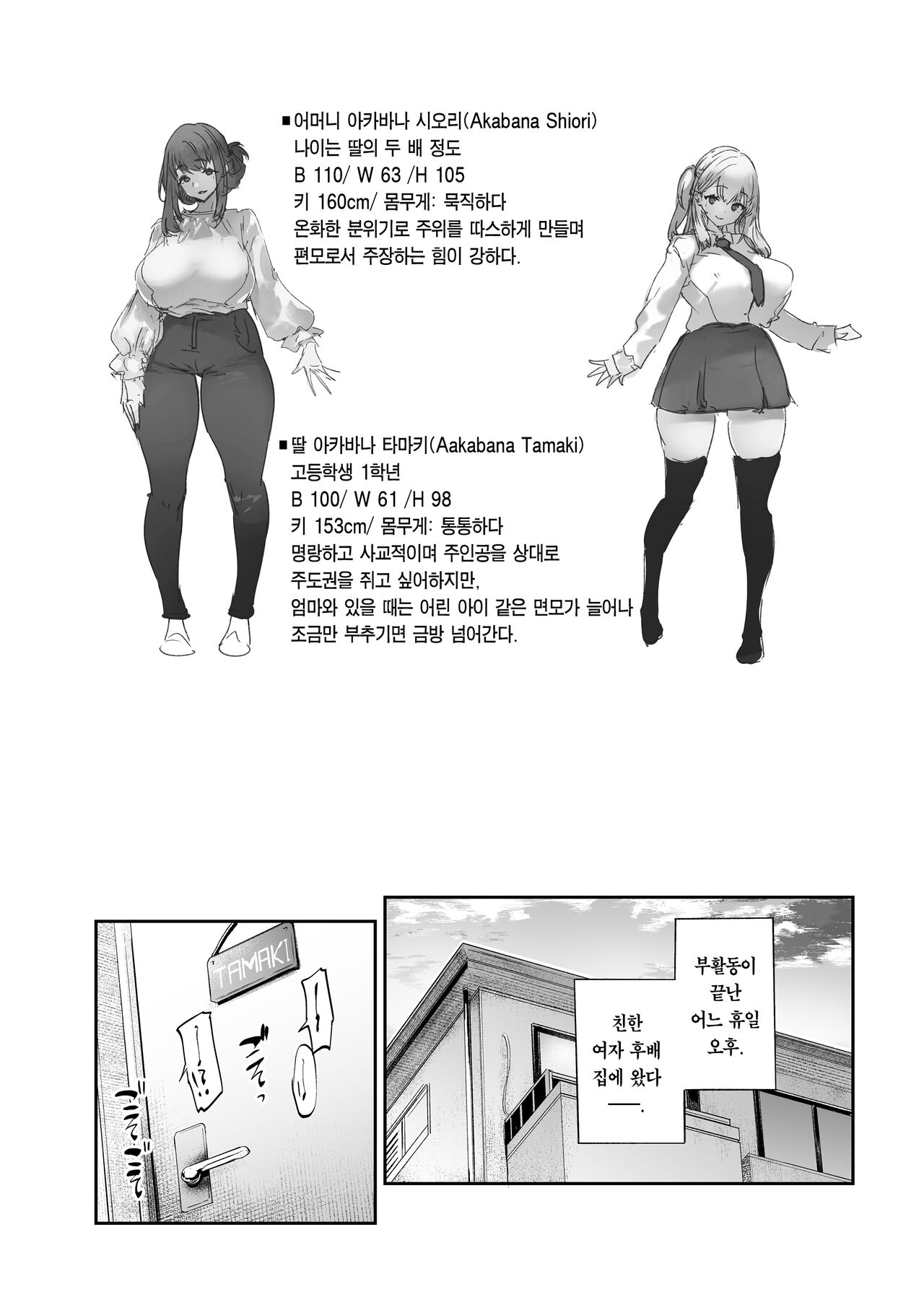 Boku to Kanojo to Kanojo no Haha to | 나와 여친과 그녀의 어머니와 page 4 full
