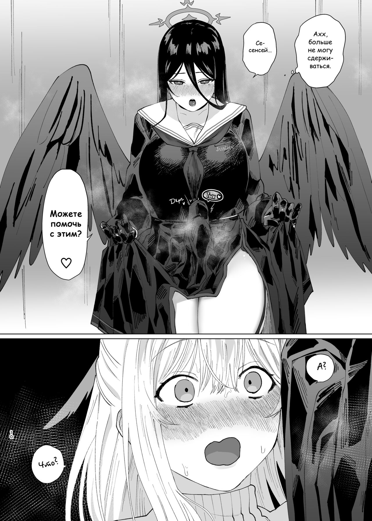 Tandeki Meruto page 10 full