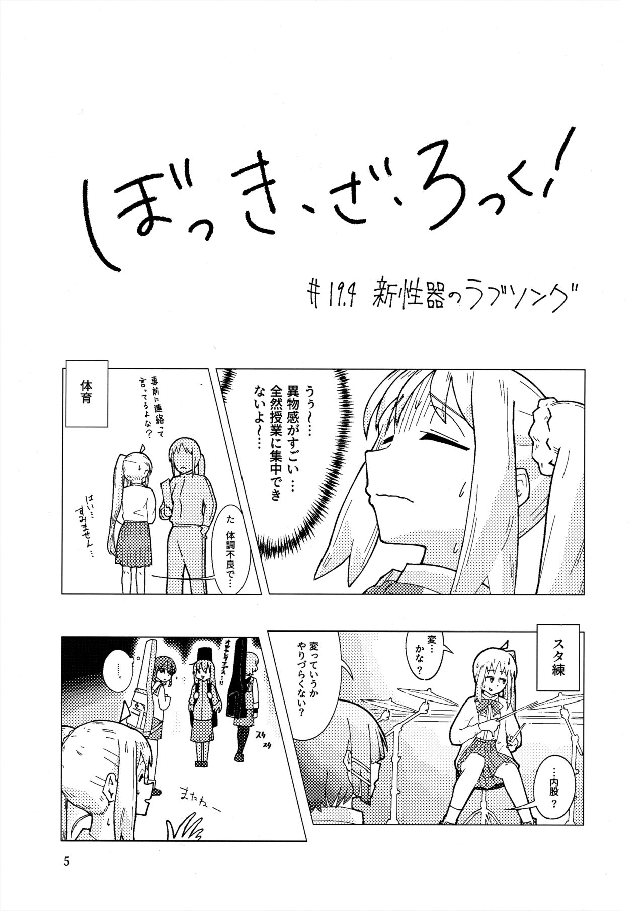 ぼっき・ざ・ろっく 新性器のラブソング page 4 full