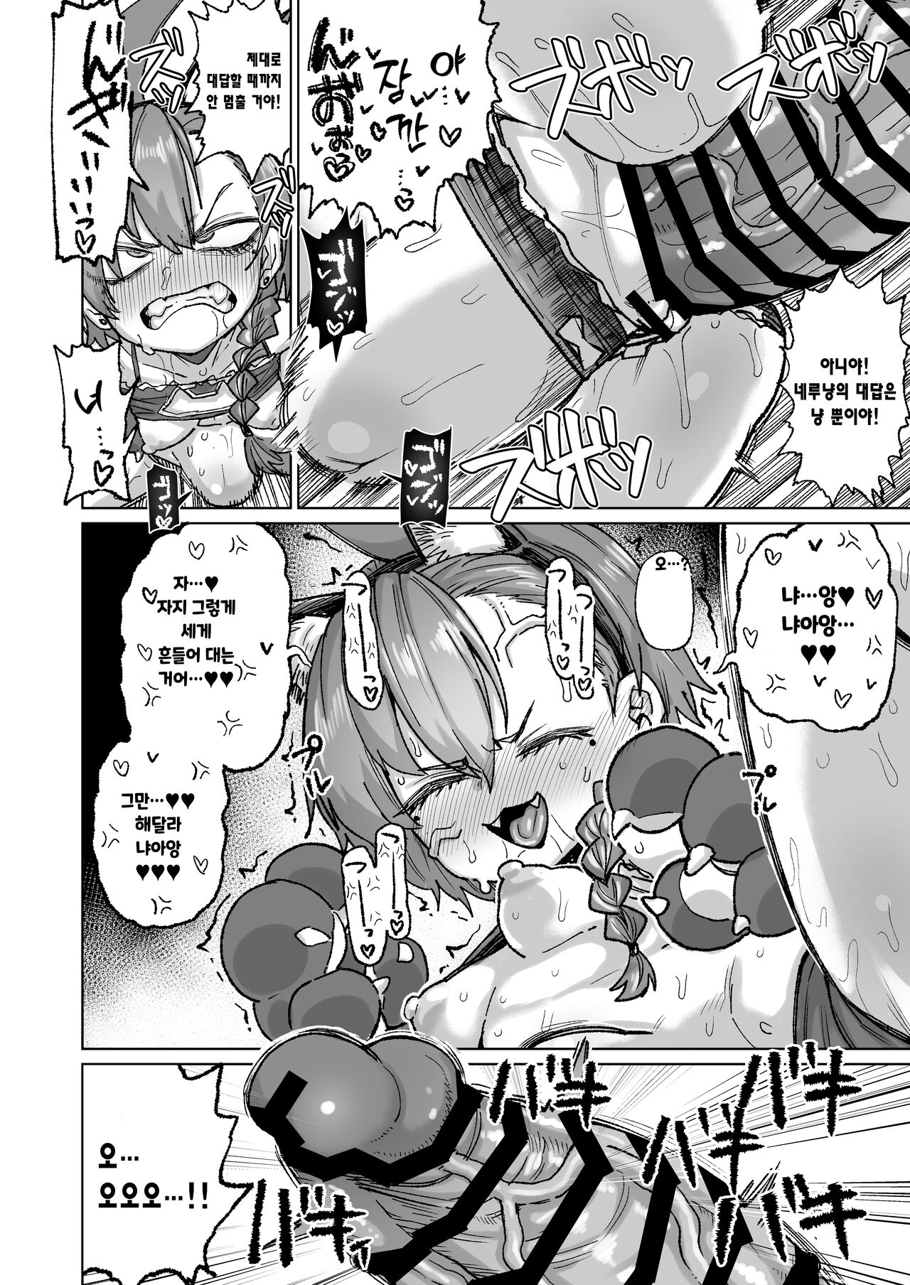 Neru ga Warui | 네루가 잘못했어 page 7 full