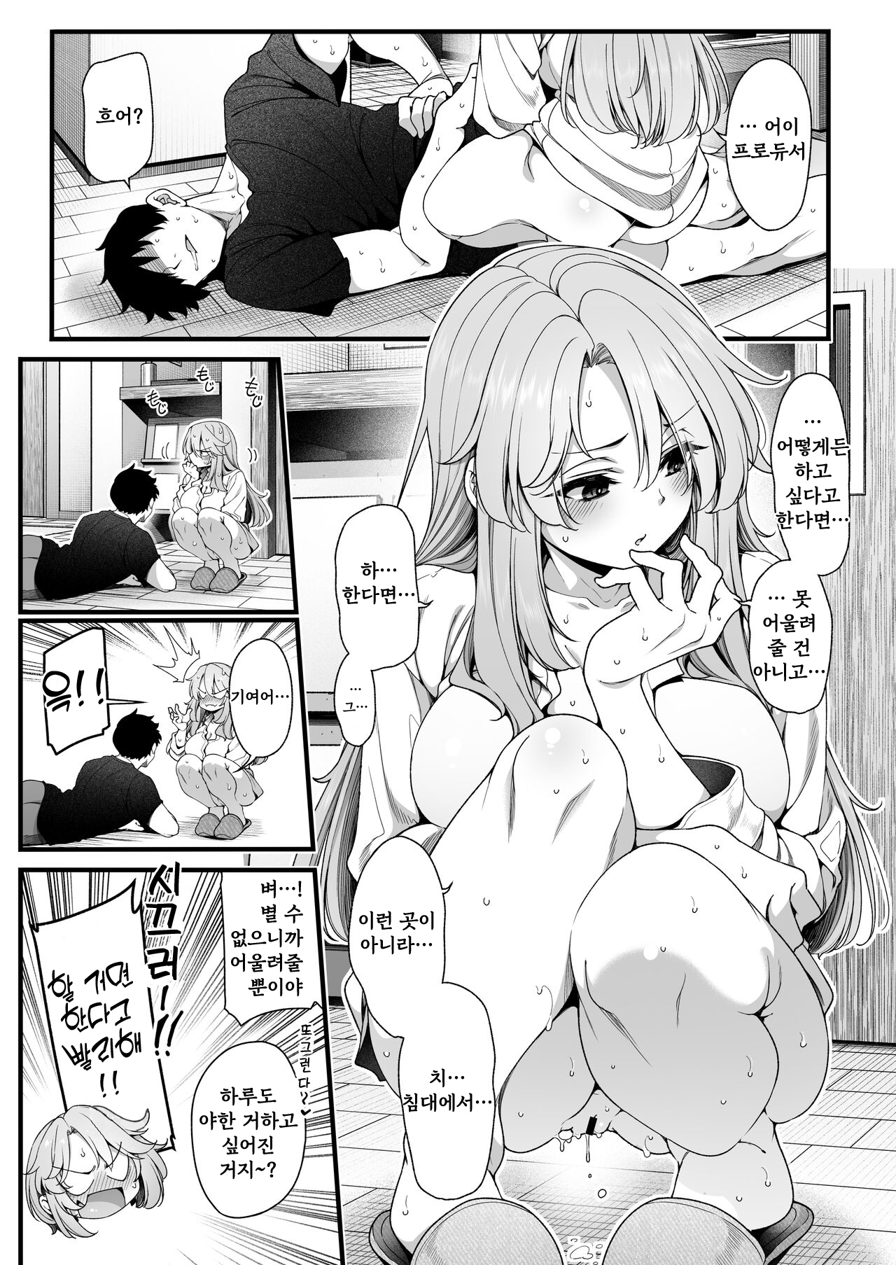 Haru 19 | 하루 19 page 10 full