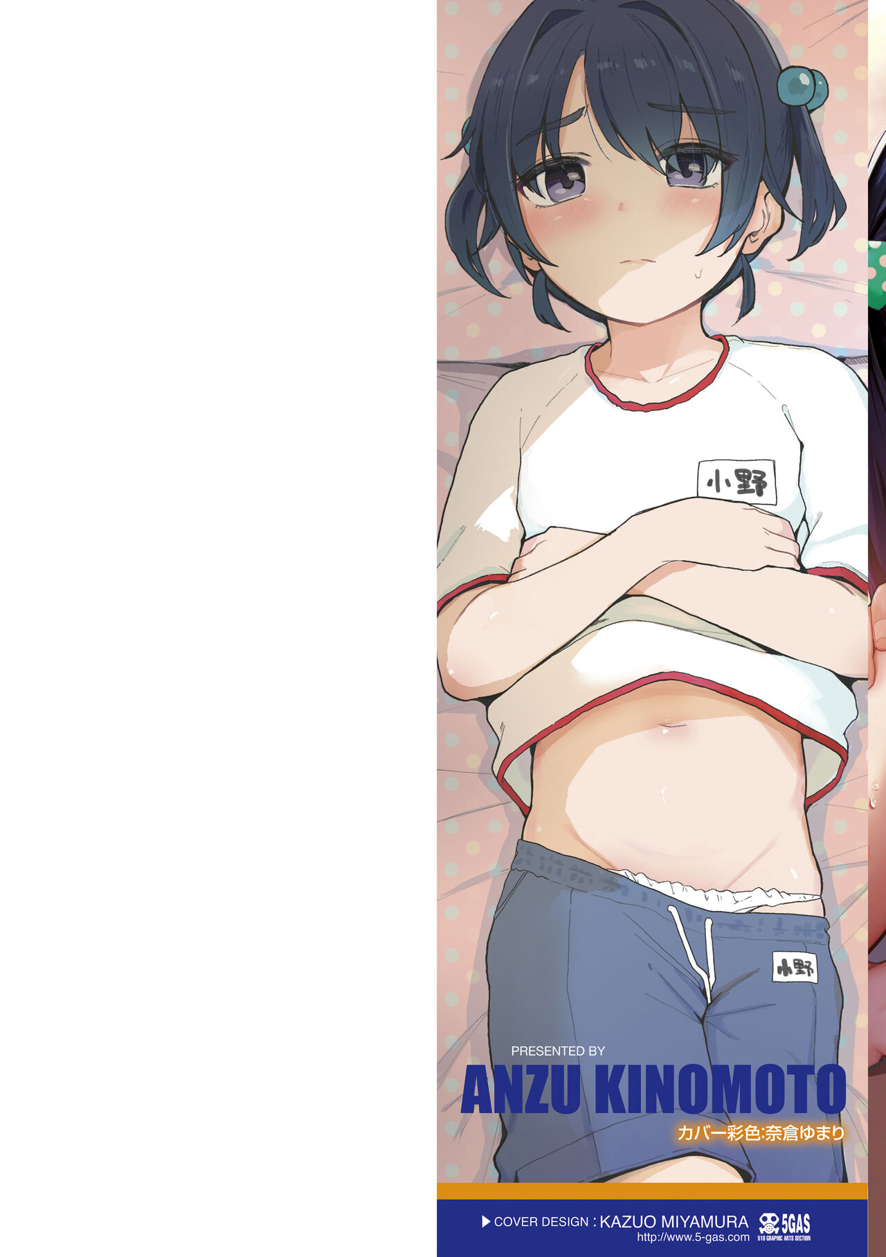 Motto Gyutte Kuttsuite | More! Hug Me Tighter! page 2 full