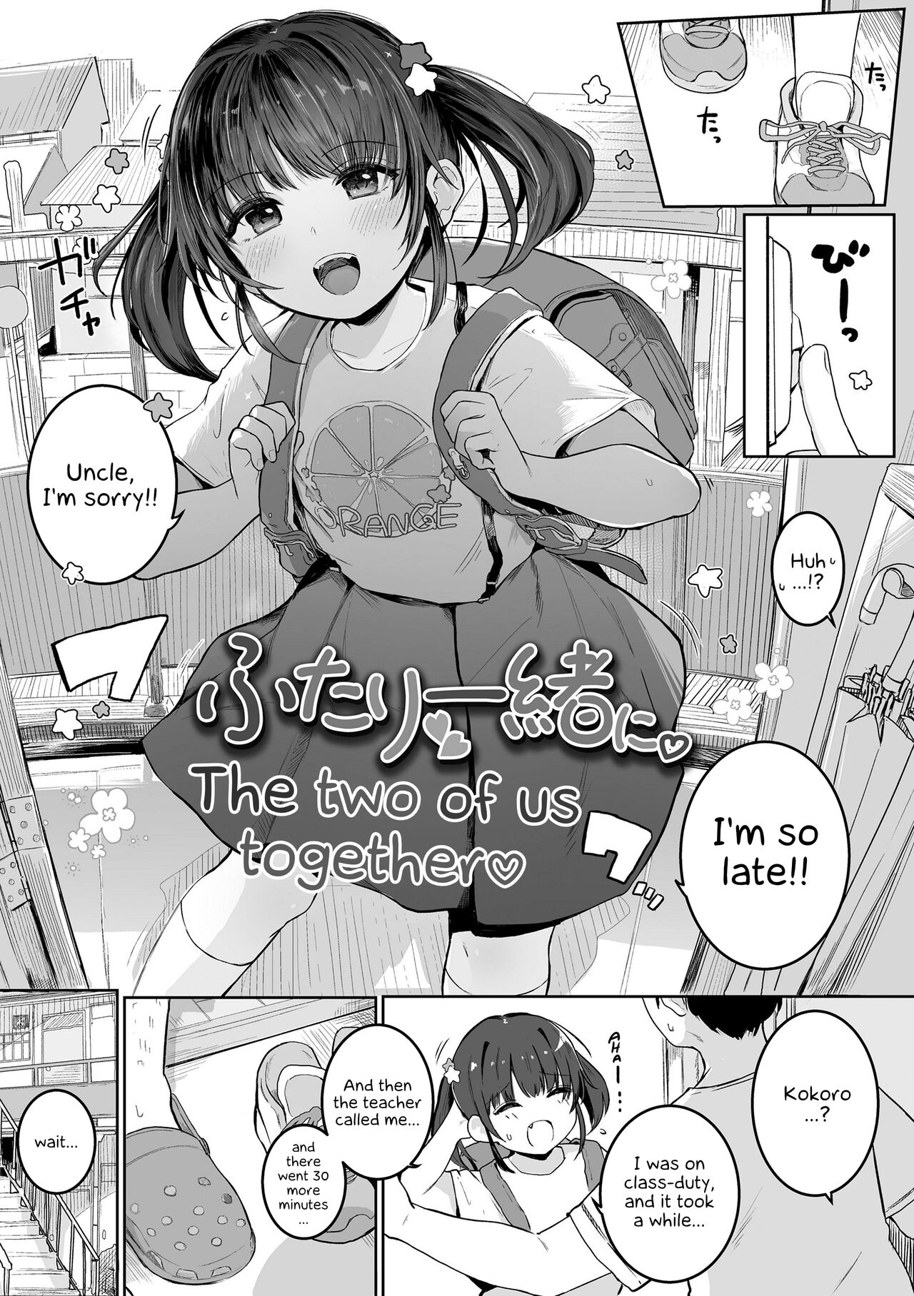 Motto Gyutte Kuttsuite | More! Hug Me Tighter! page 5 full