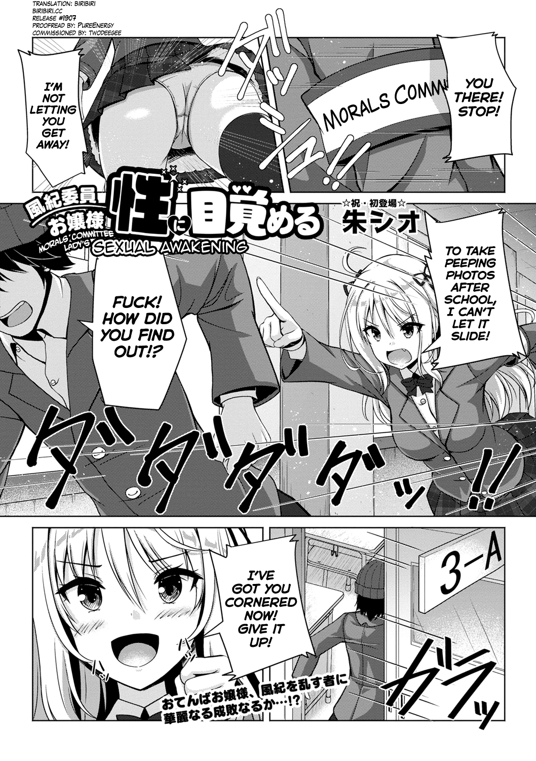Fuuki Iin Ojou-sama, Sei ni Mezameru page 1 full