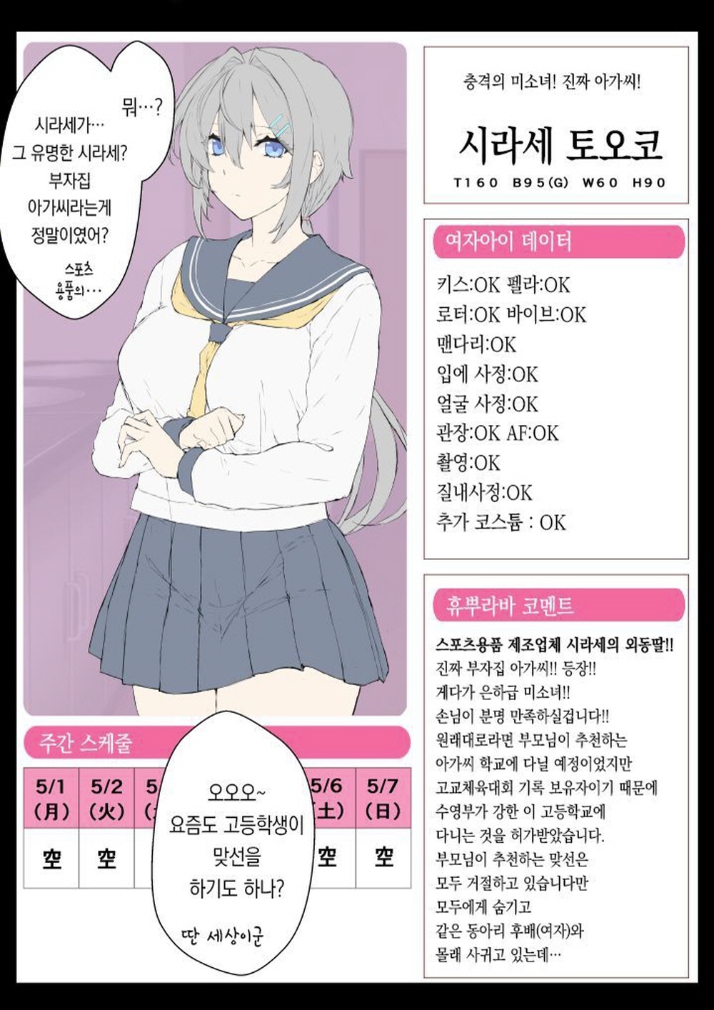 DeliHeal Sennou Appli "Hyupuraba!" Suieibu Shirase Touko-Chan | 데일리 세뇌 어플 - 수영부 시라세 토우코쨩 page 1 full