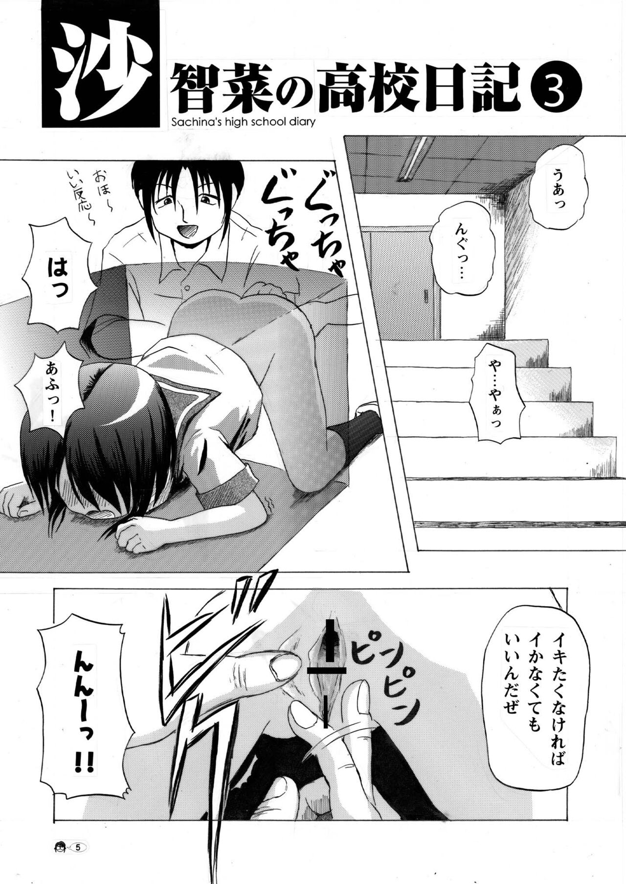 Sachina no Koukou Nikki 3 page 5 full