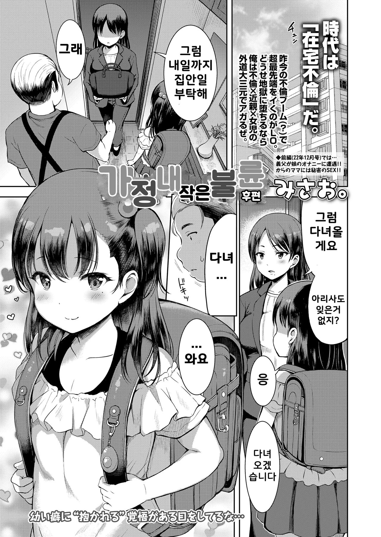 Kateinai Petit Furin Kouhen | 가정 내 작은 불륜 후편 page 1 full