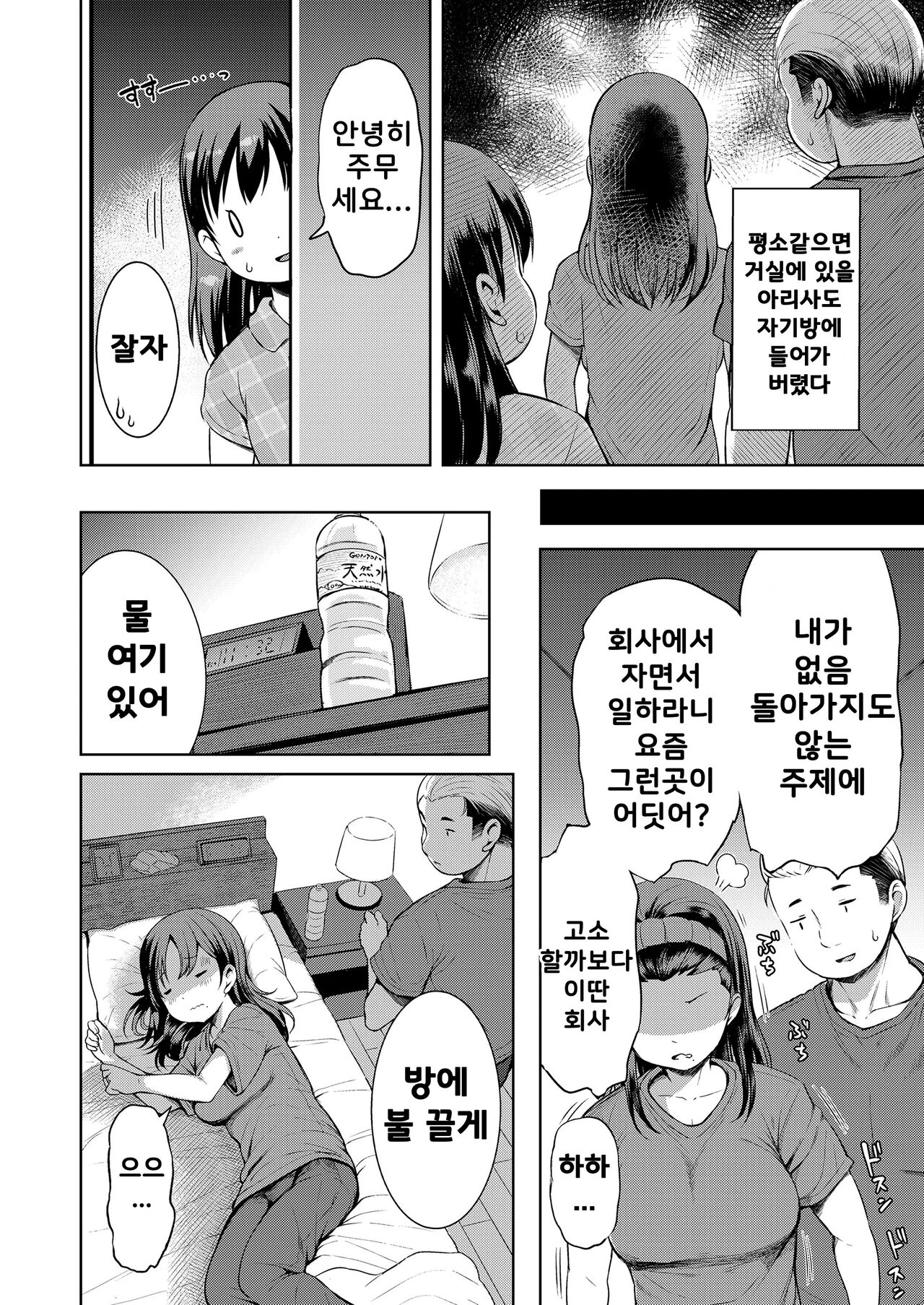 Kateinai Petit Furin Kouhen | 가정 내 작은 불륜 후편 page 10 full