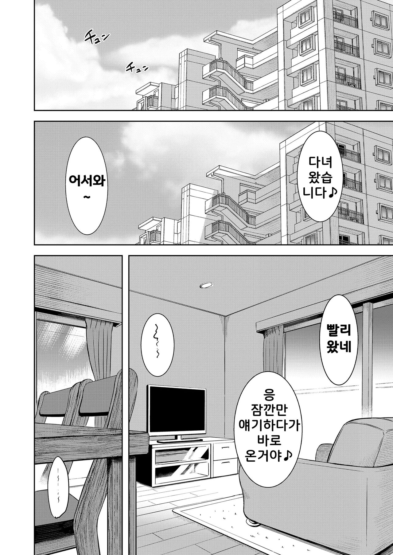 Kateinai Petit Furin Kouhen | 가정 내 작은 불륜 후편 page 2 full