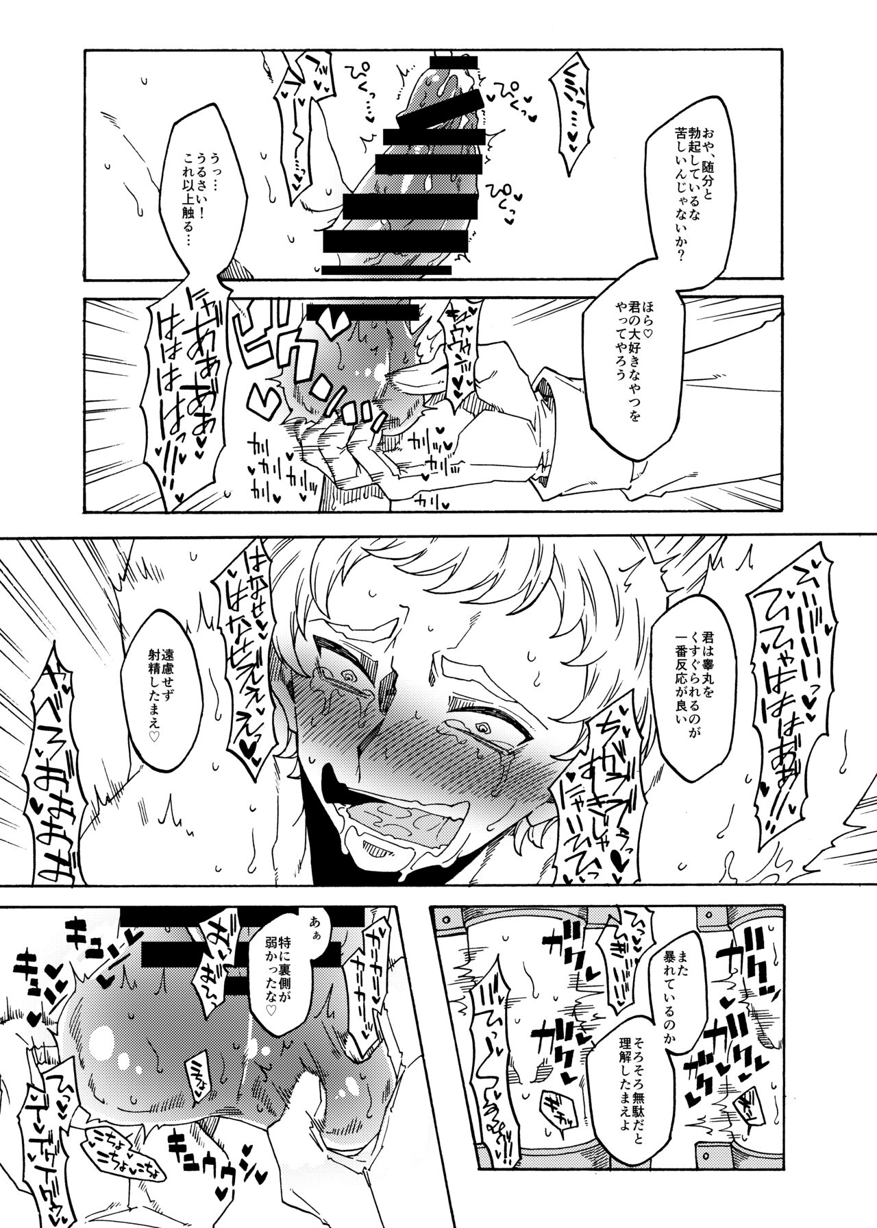 くすぐり拷問帝国2～敵国兵士長完全敗北編～ page 5 full