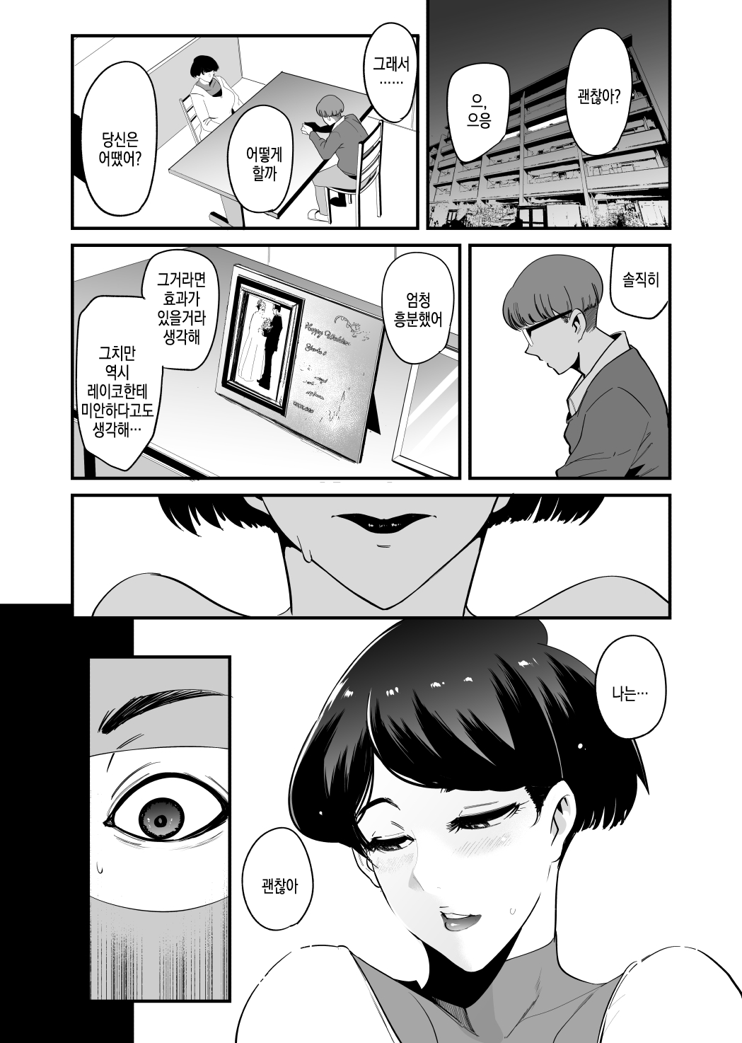 Fella Mask Fujin - Takahashi Reiko Fujin no Baai - | 펠라마스크 부인 - 타카하시 레이코 부인의 경우 page 10 full