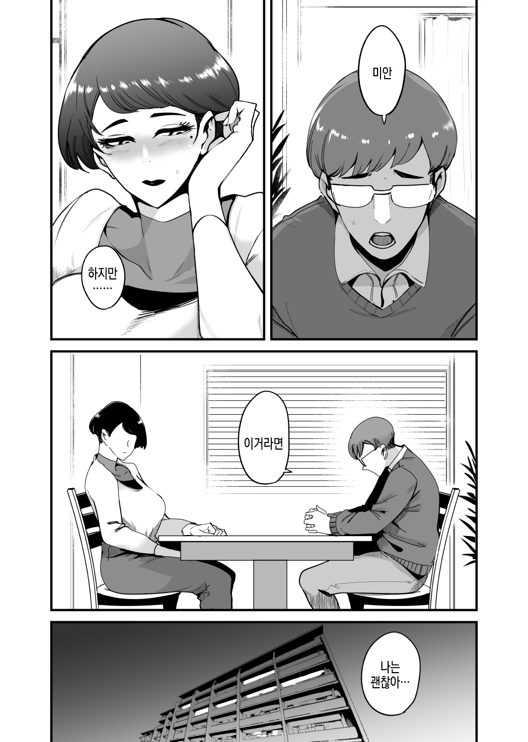 Fella Mask Fujin - Takahashi Reiko Fujin no Baai - | 펠라마스크 부인 - 타카하시 레이코 부인의 경우 page 3 full