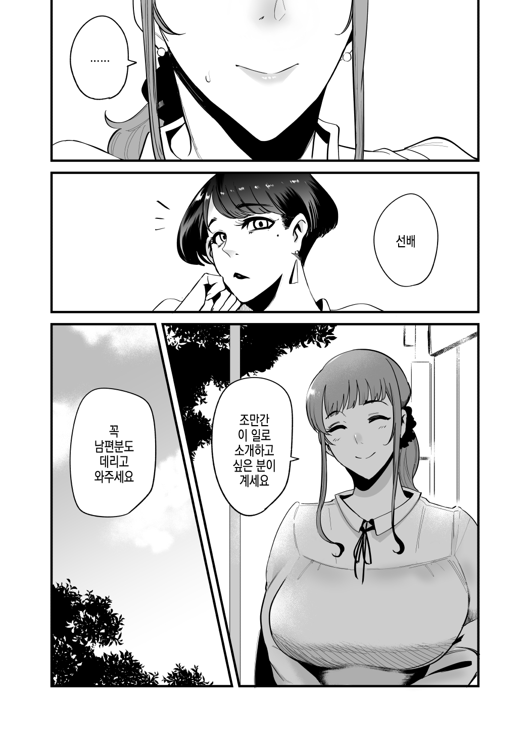 Fella Mask Fujin - Takahashi Reiko Fujin no Baai - | 펠라마스크 부인 - 타카하시 레이코 부인의 경우 page 5 full