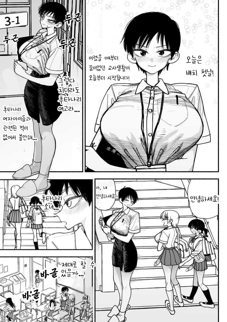 Futanari Joshikou no Onaho ~Itsudemo Sex Sasete Kureru Kiyowa de Yasashii Koushinchou Kyonyuu Sensei~ page 3 full