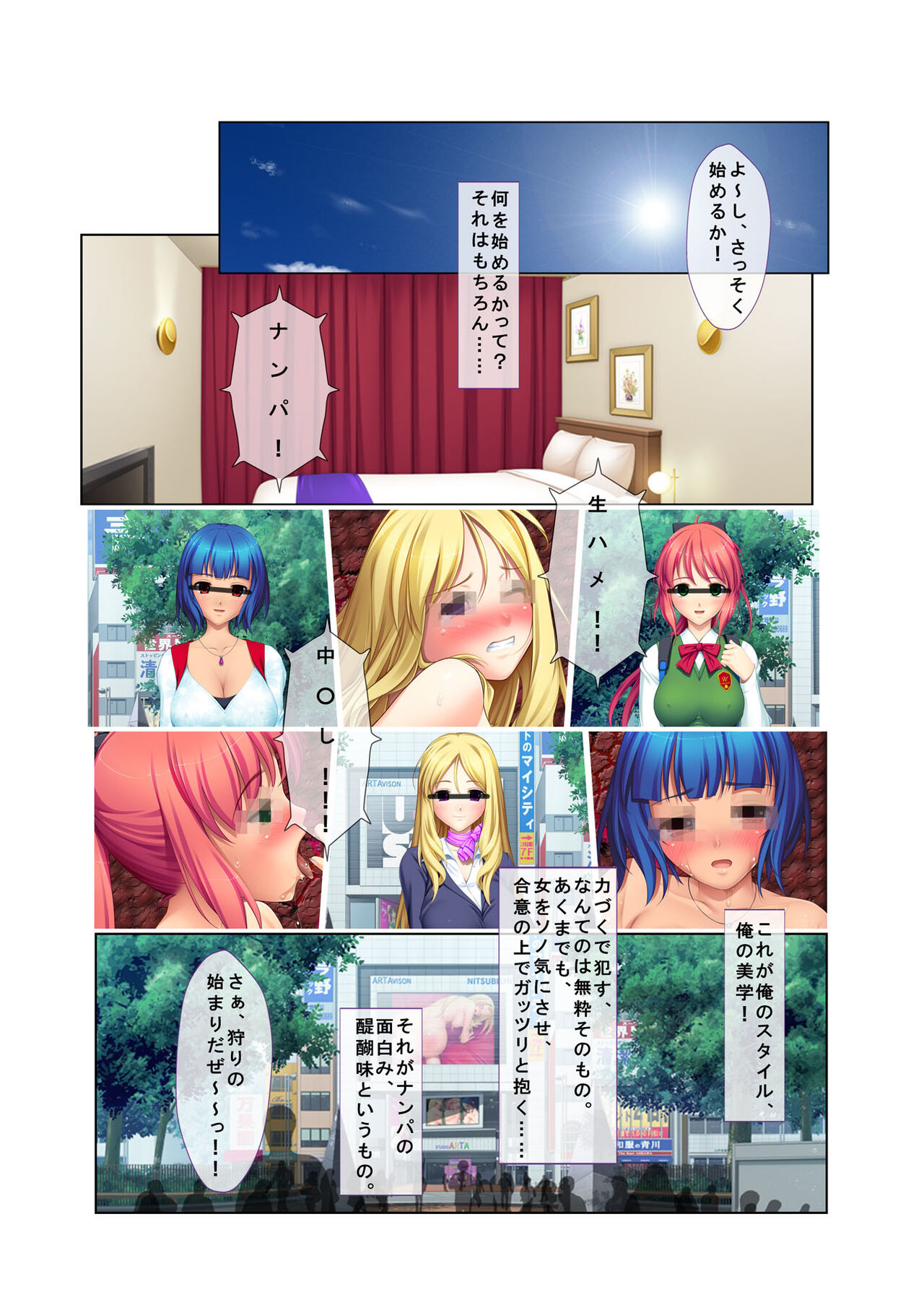 03ナンパ生ハメ♂♀出会ったその日に即ハメる! ～ウブで気弱な処女JKに中で出しちゃった!～ フルカラーコミック版 page 2 full