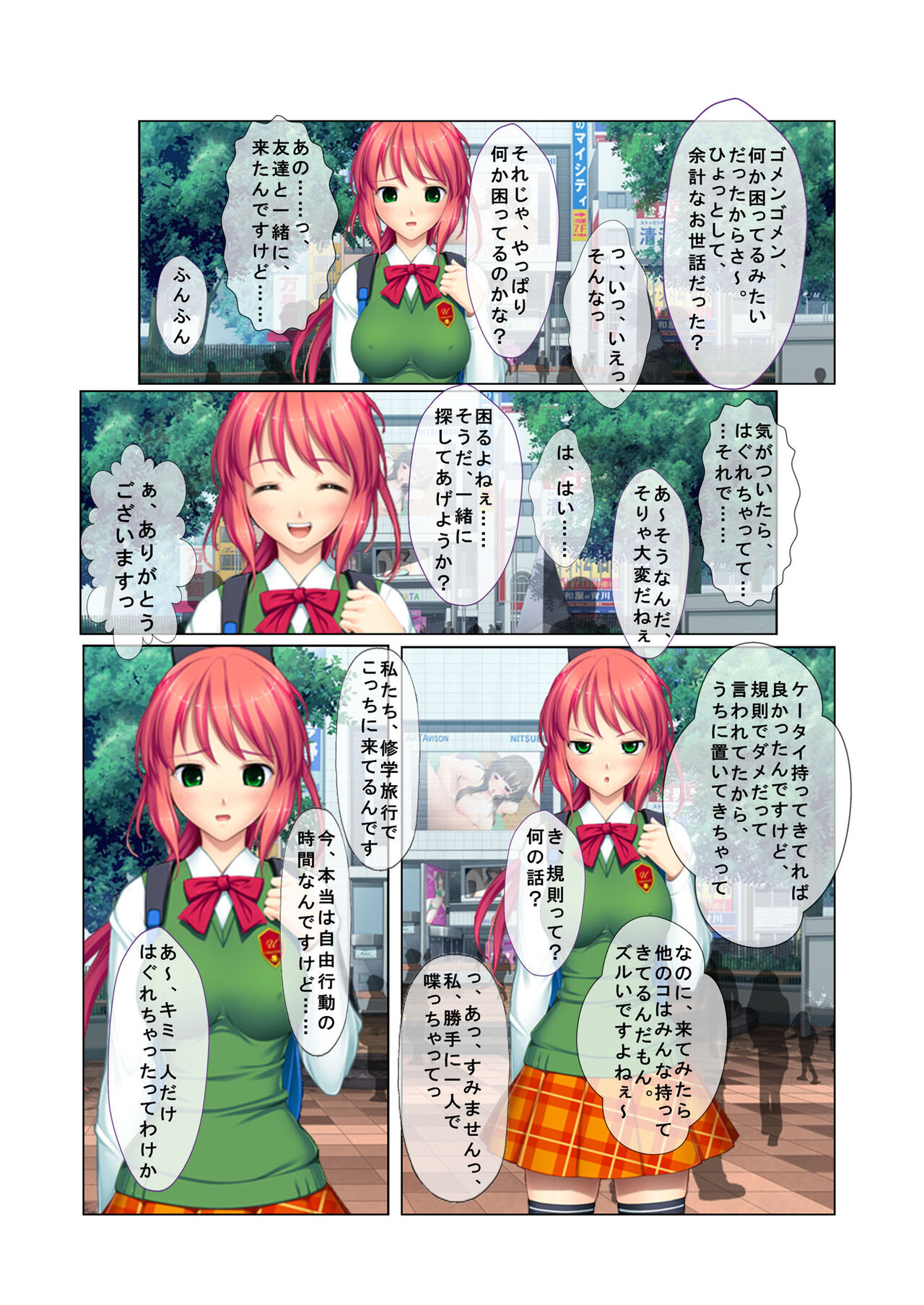03ナンパ生ハメ♂♀出会ったその日に即ハメる! ～ウブで気弱な処女JKに中で出しちゃった!～ フルカラーコミック版 page 5 full