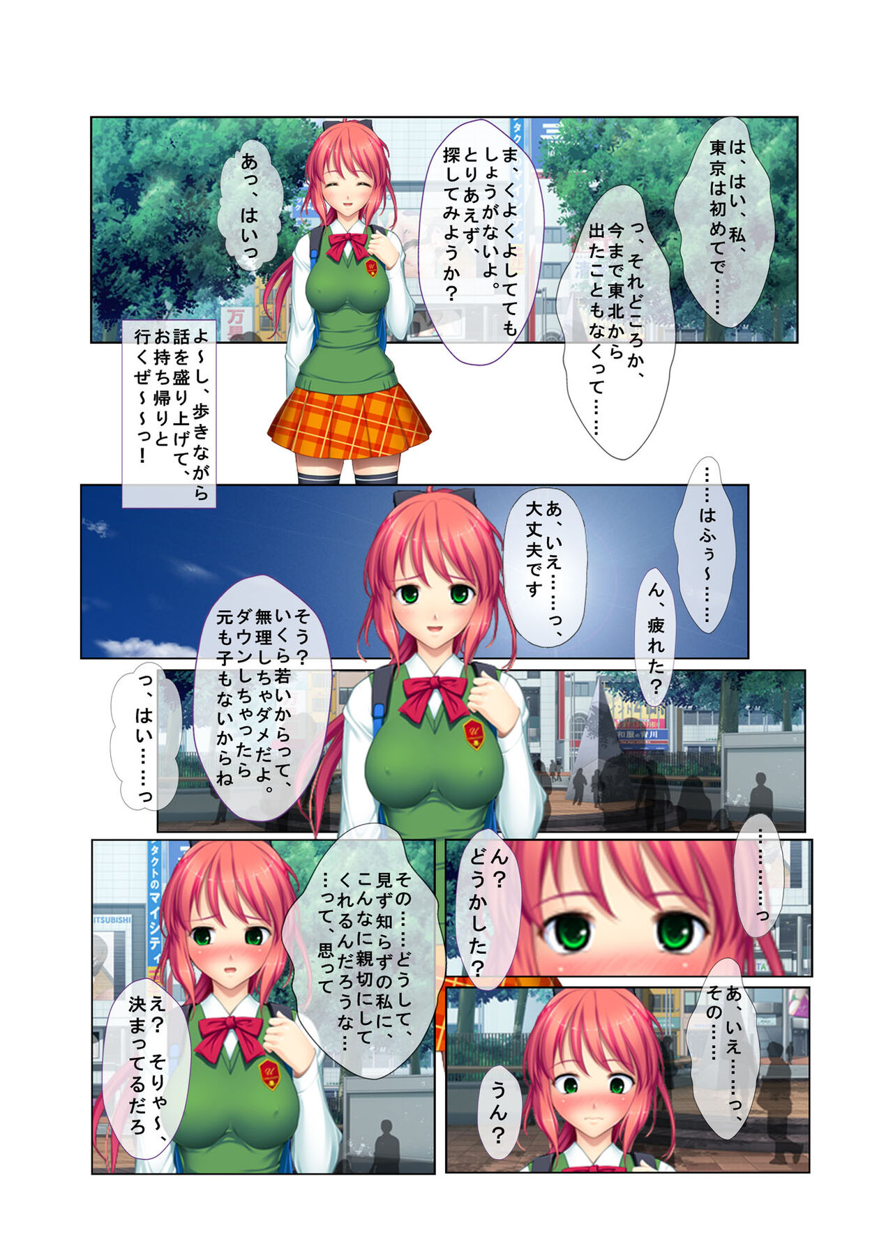03ナンパ生ハメ♂♀出会ったその日に即ハメる! ～ウブで気弱な処女JKに中で出しちゃった!～ フルカラーコミック版 page 6 full