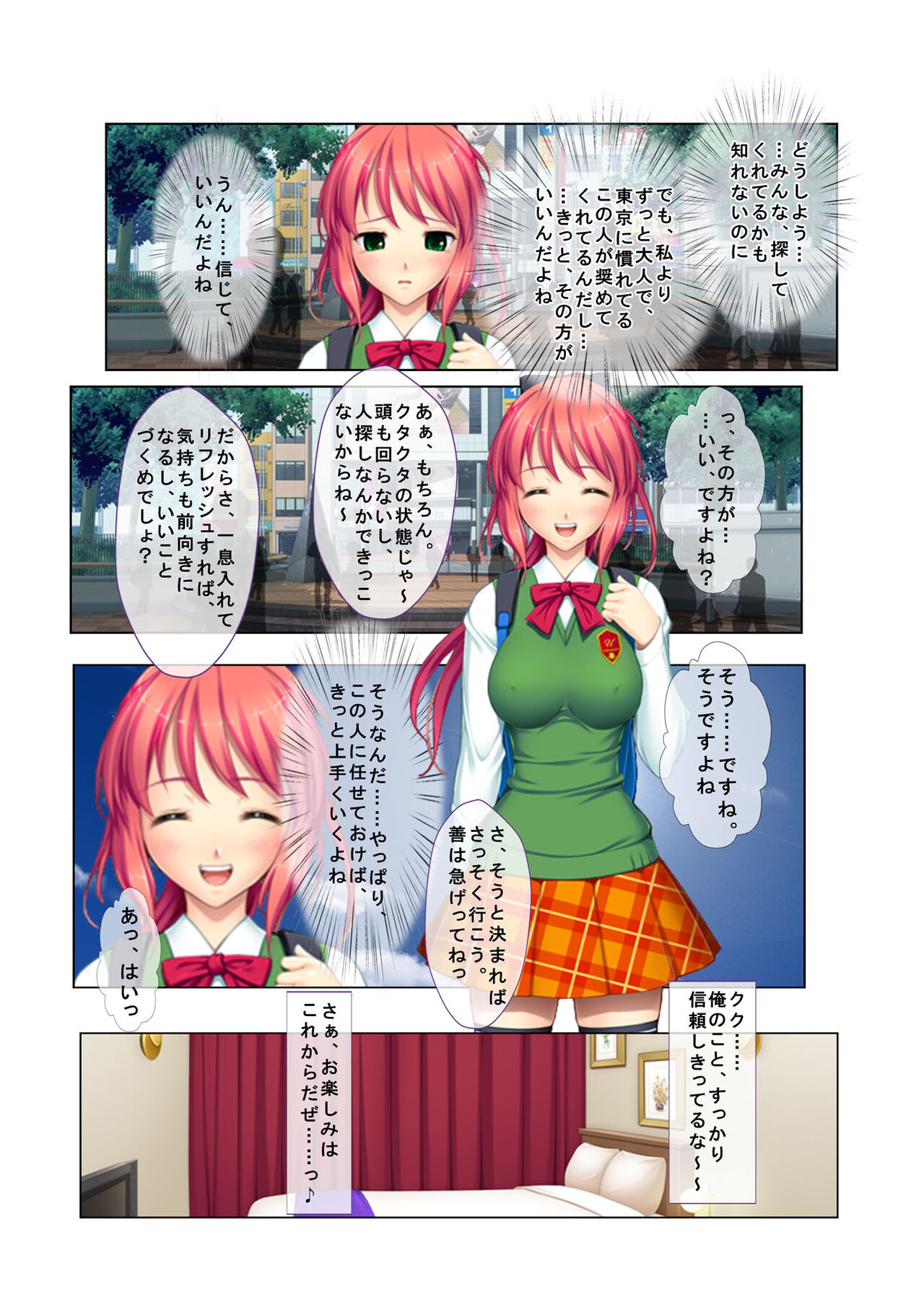 03ナンパ生ハメ♂♀出会ったその日に即ハメる! ～ウブで気弱な処女JKに中で出しちゃった!～ フルカラーコミック版 page 8 full