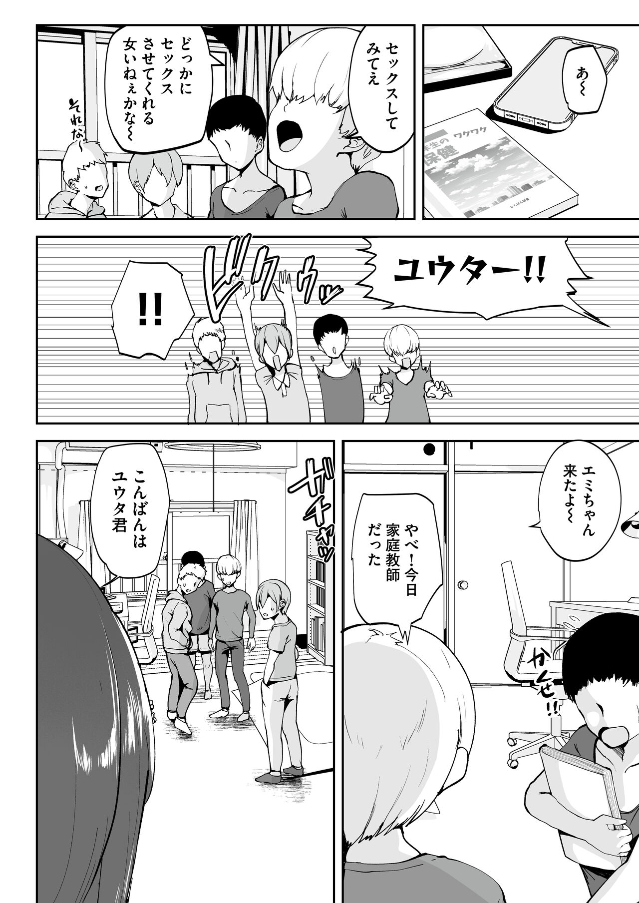 AV Gokko ~Oya Gacha ni Atatta Kusogaki-tachi ni Yowami o Nigirare Okasareru Katei Kyoushi JK~ page 5 full