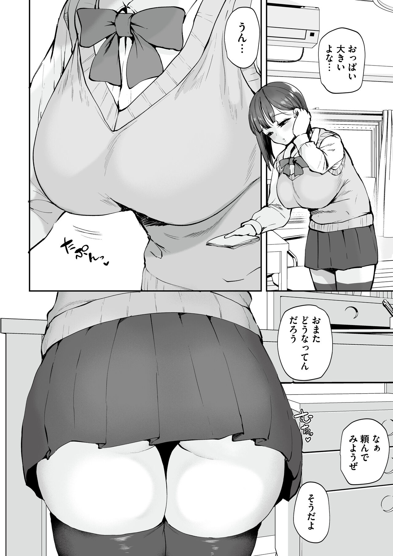 AV Gokko ~Oya Gacha ni Atatta Kusogaki-tachi ni Yowami o Nigirare Okasareru Katei Kyoushi JK~ page 7 full