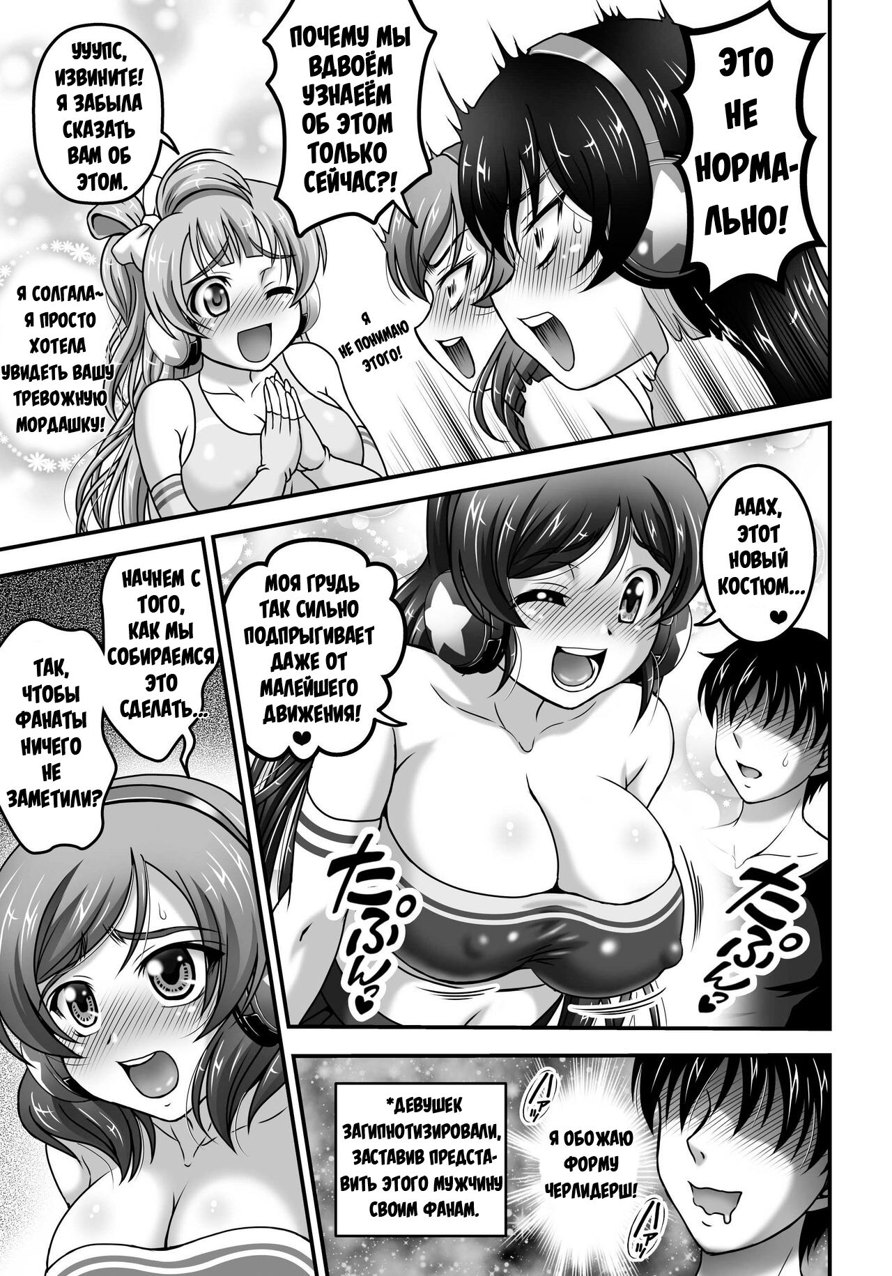 Ore Yome Saimin 7 | Мои загипнотизированные жены 7 page 10 full