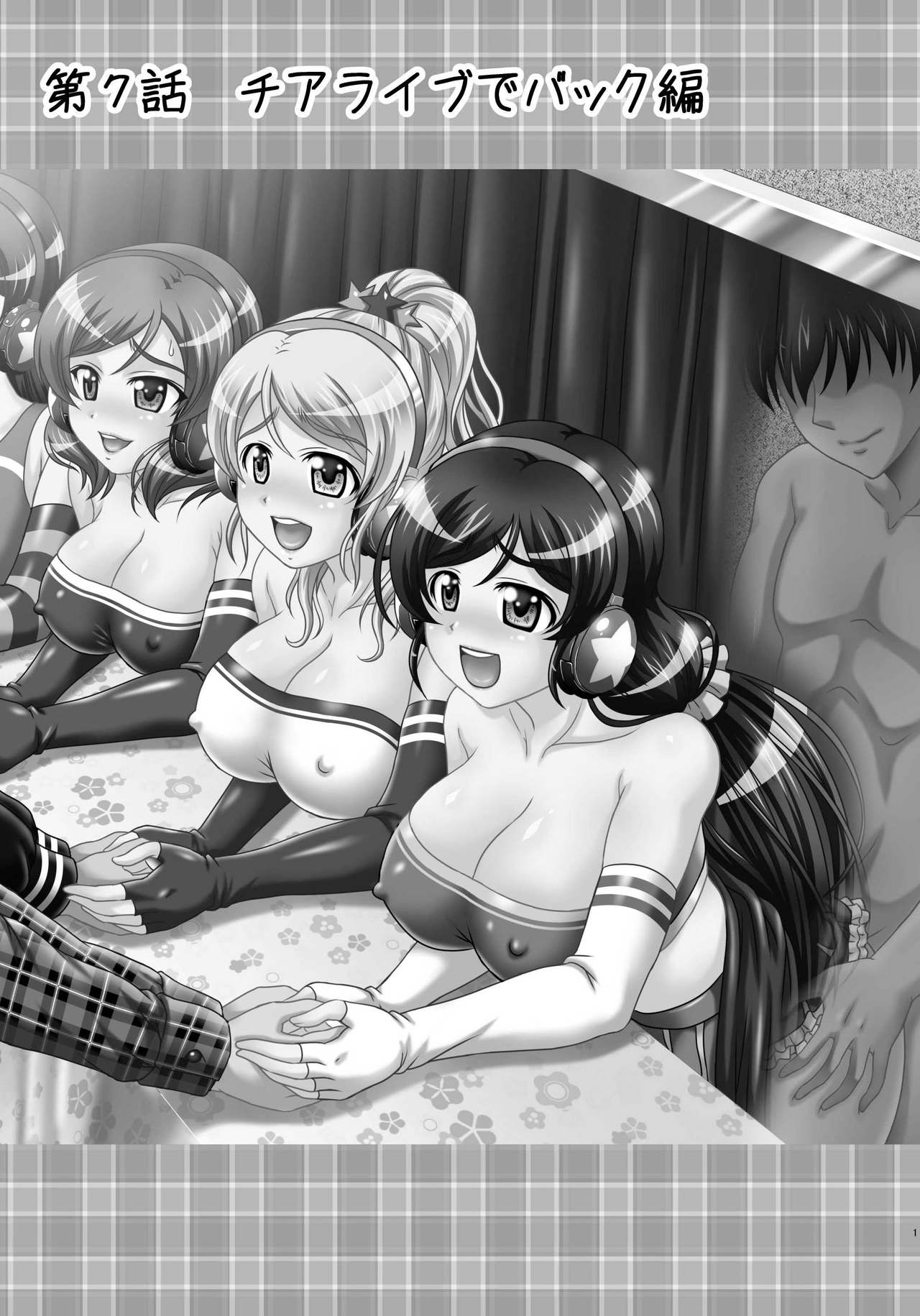 Ore Yome Saimin 7 | Мои загипнотизированные жены 7 page 4 full