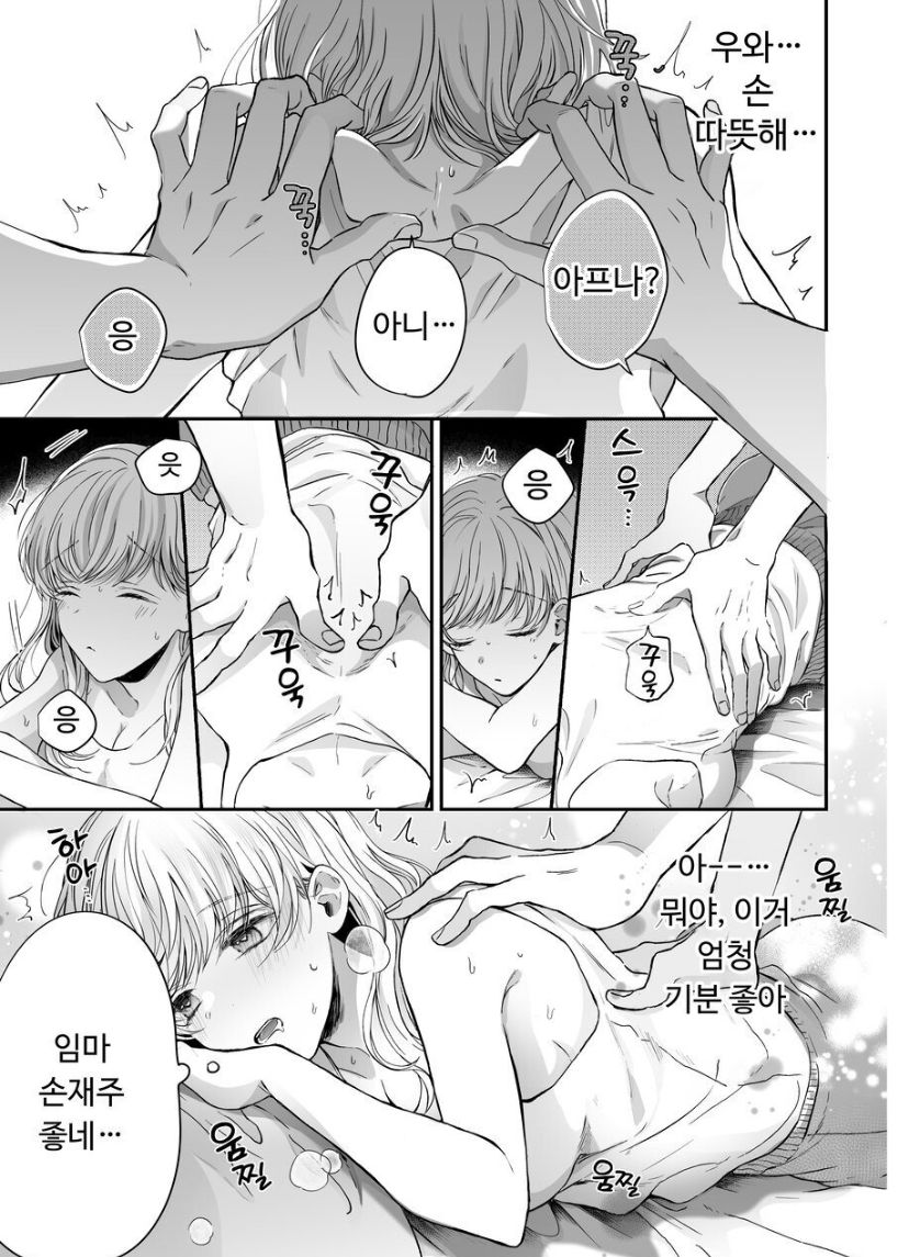 関西弁男友達とぐちゃとろマッサージ page 10 full