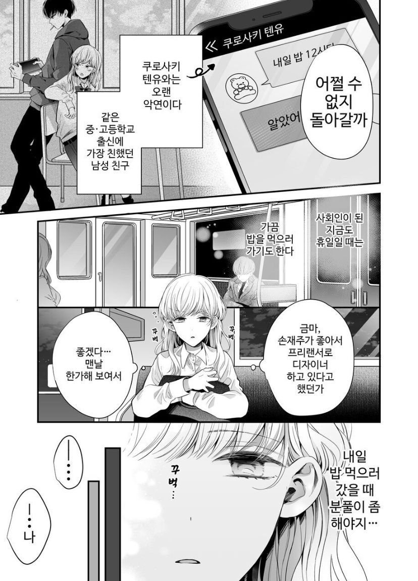 関西弁男友達とぐちゃとろマッサージ page 4 full