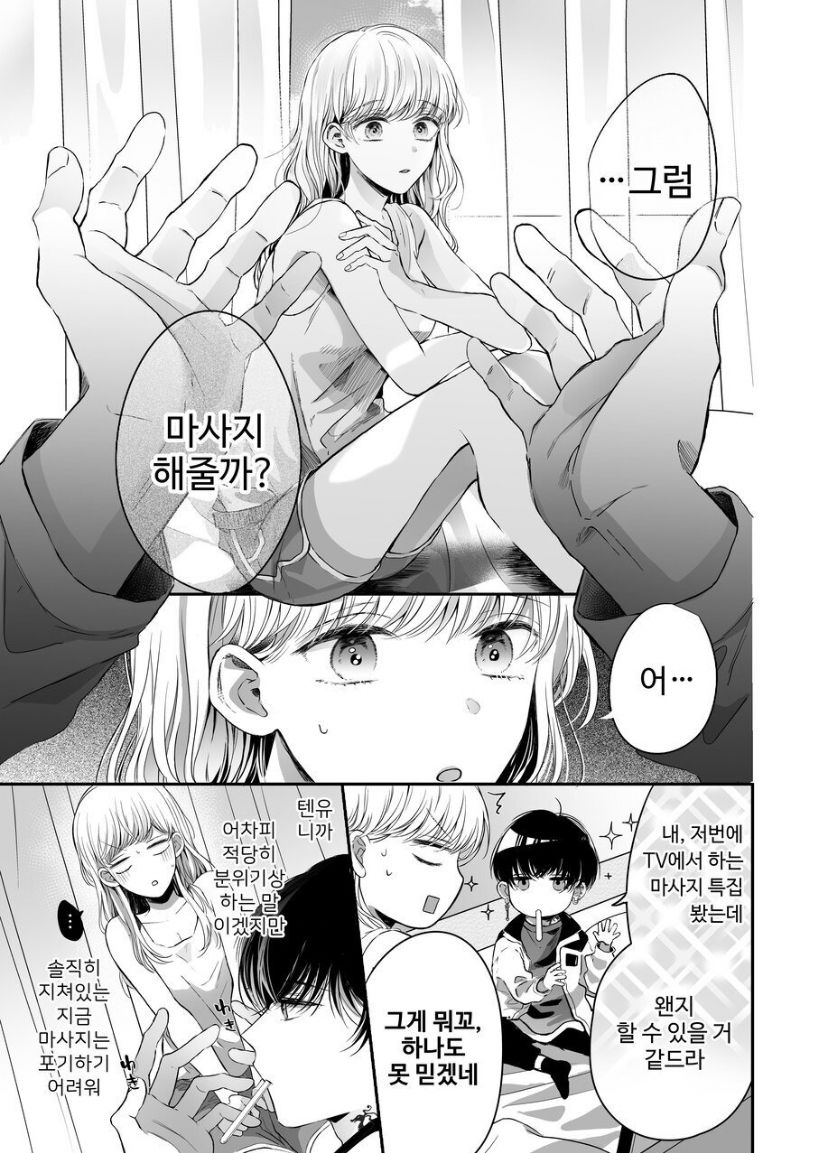関西弁男友達とぐちゃとろマッサージ page 8 full
