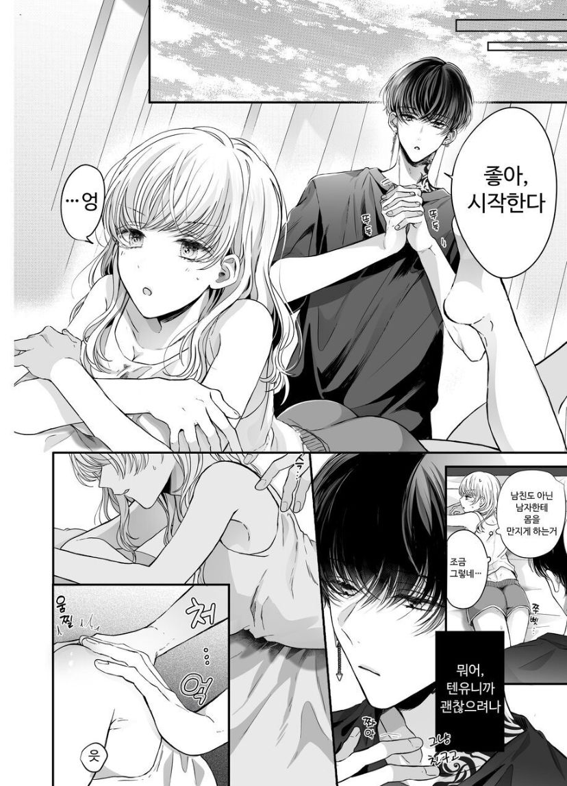 関西弁男友達とぐちゃとろマッサージ page 9 full