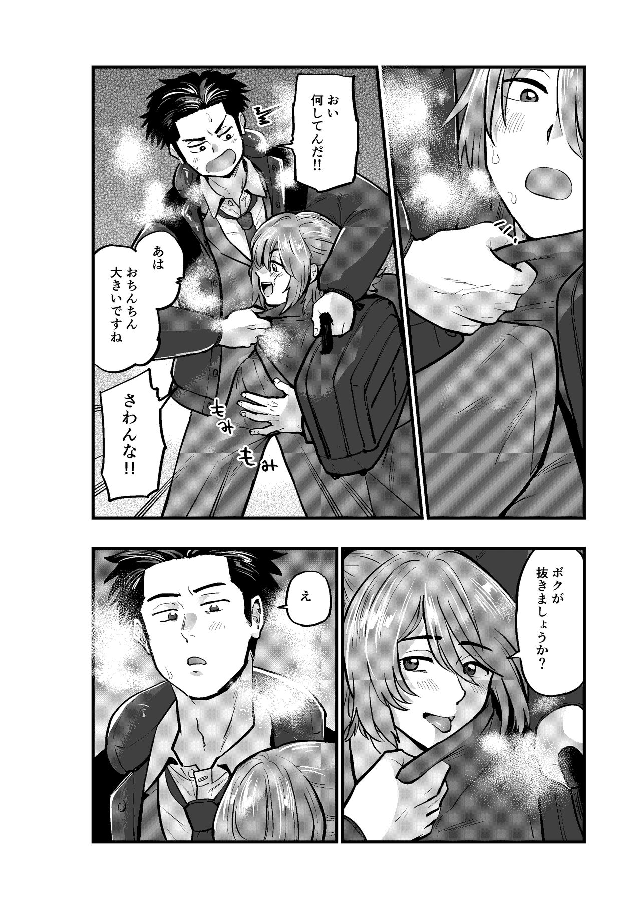 出逢ってすぐに繋がる俺たち2 page 8 full