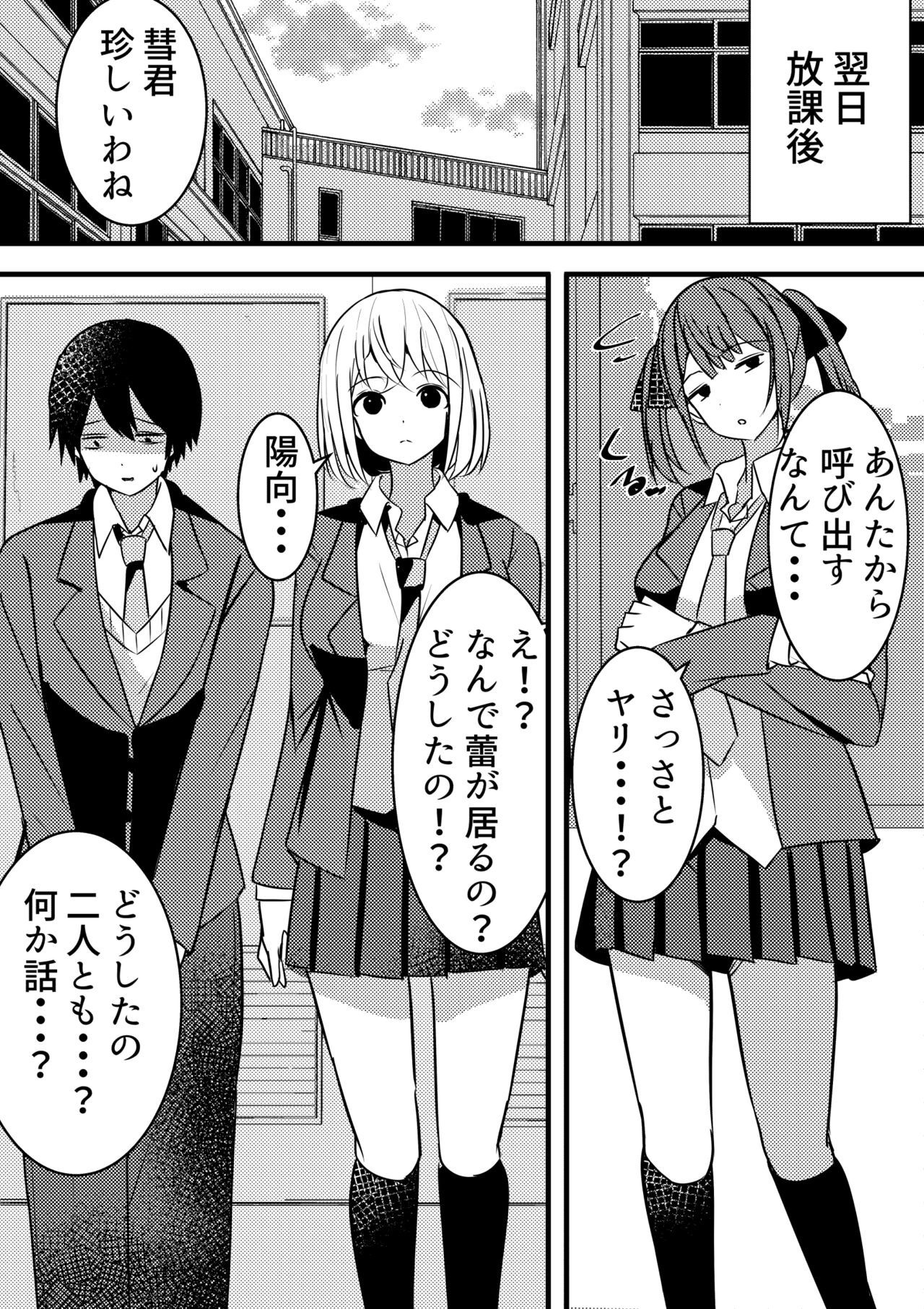 Yari Commu!! Commu Shou no Otokonoko ga Onnanoko-tachi to Yarimakuri Gakuen Seikatsu!! 3 page 4 full