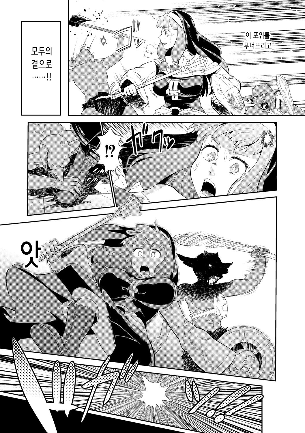 Goblin wa Kami ni Inoranai | 고블린은 신에게 빌지 않는다 page 5 full