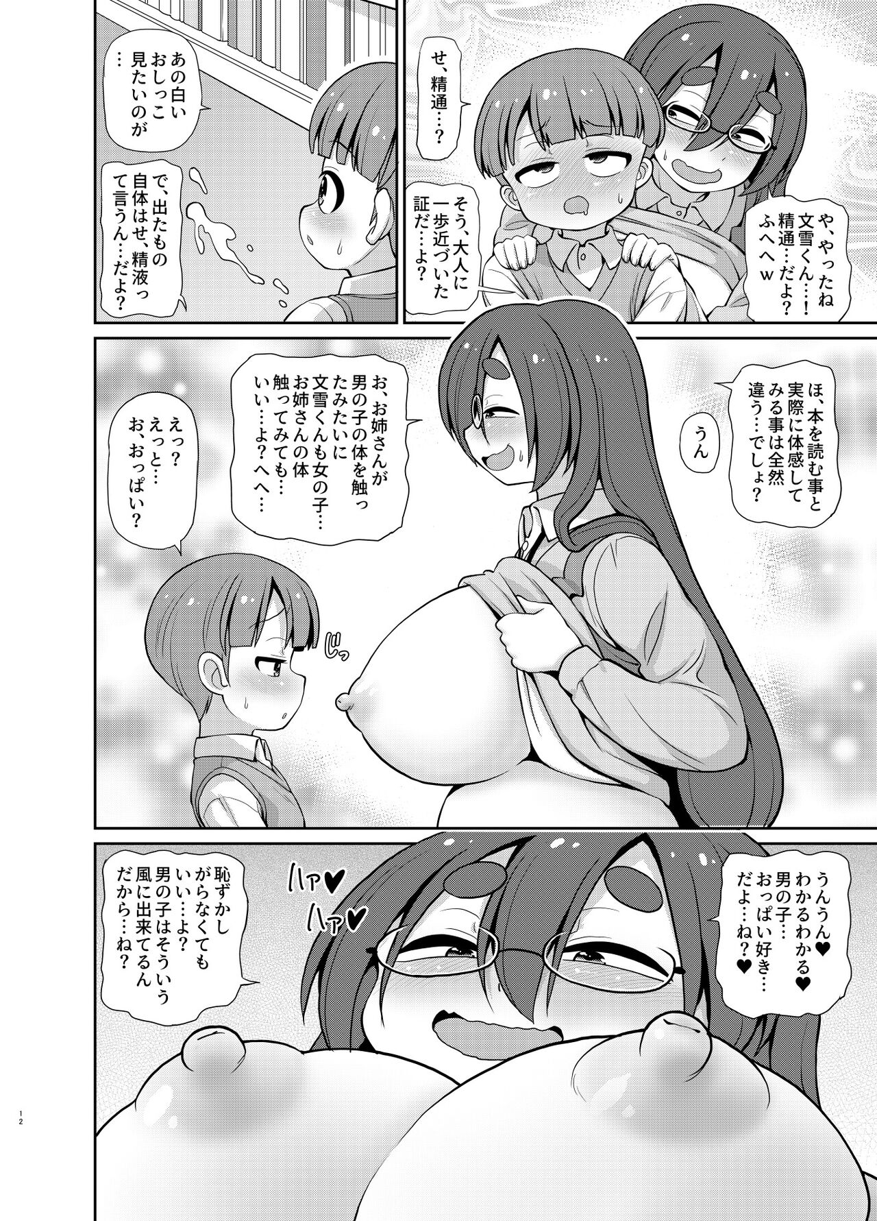 InCha no Shisho wa  Hon Yomi  Shota o  Michibikitai page 10 full