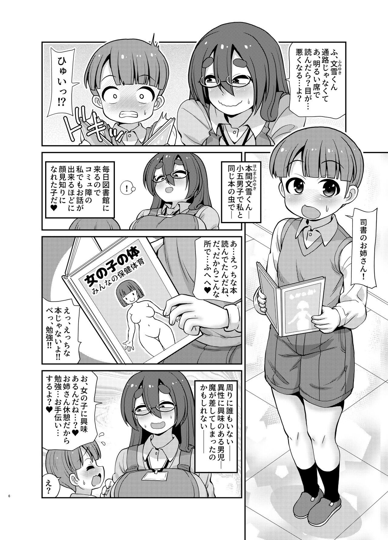 InCha no Shisho wa  Hon Yomi  Shota o  Michibikitai page 4 full