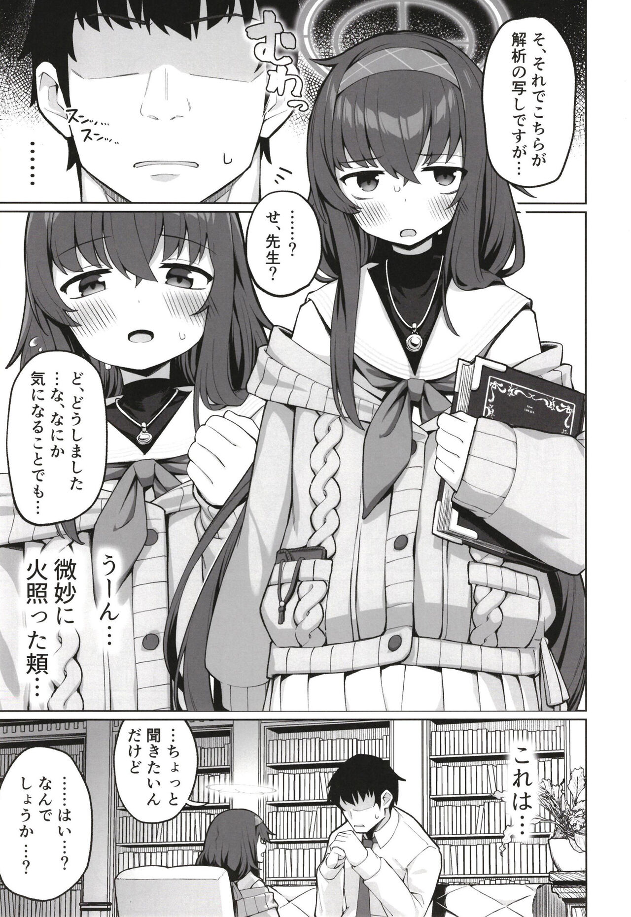Koshokan no kakushigoto page 3 full