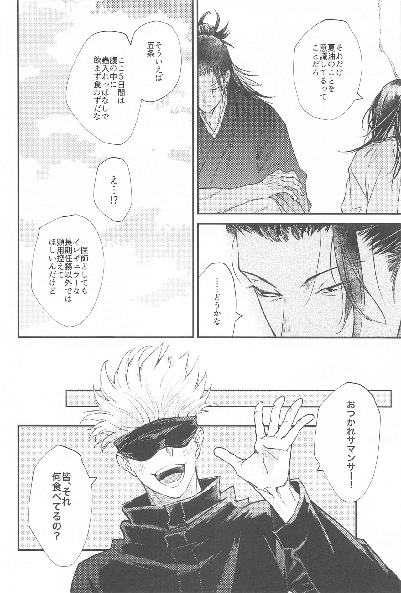 kojiraseburutokoiwazurai 2 page 5 full