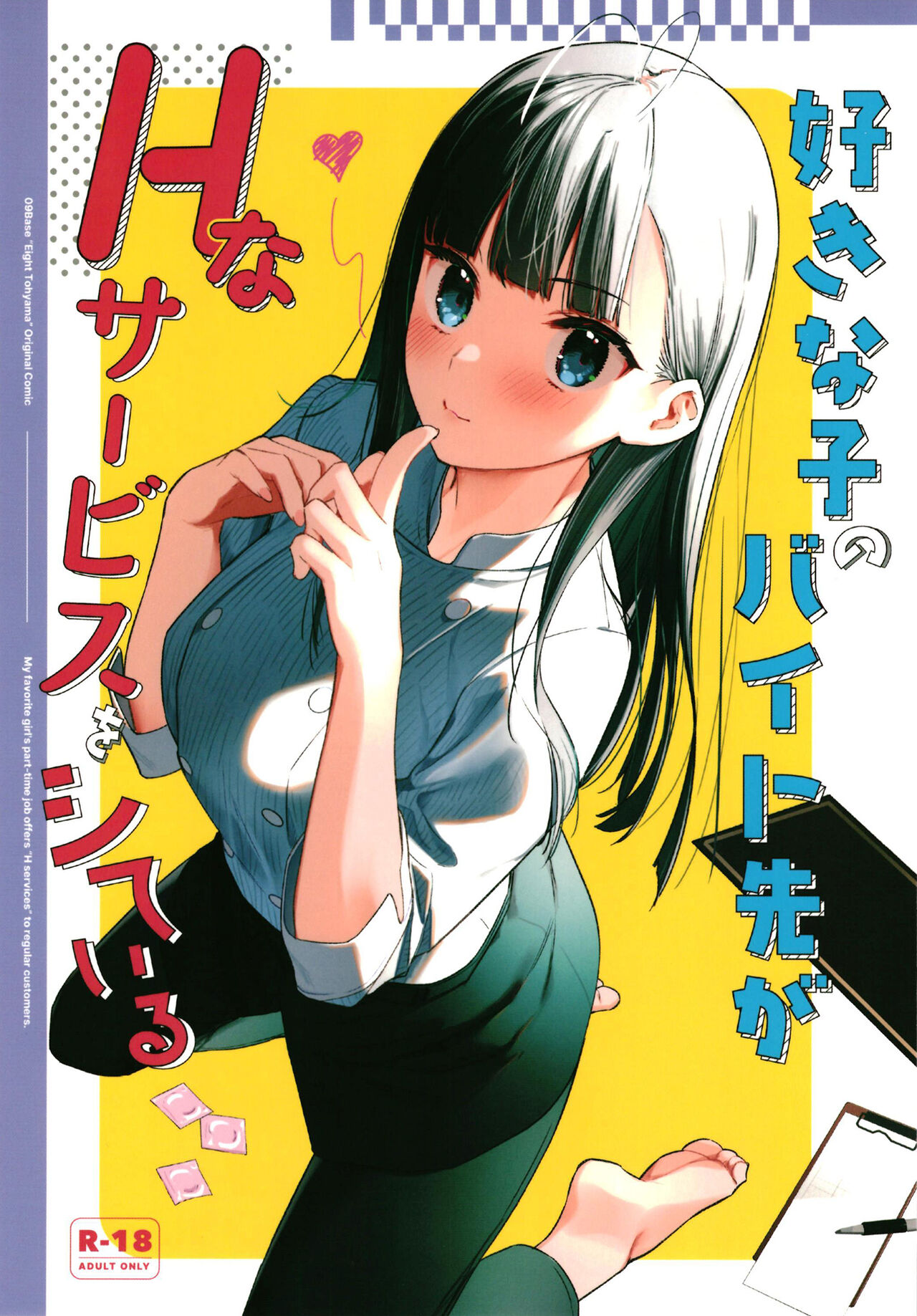 My favorite girl's part-time job offers "H services" to regular customers. page 1 full