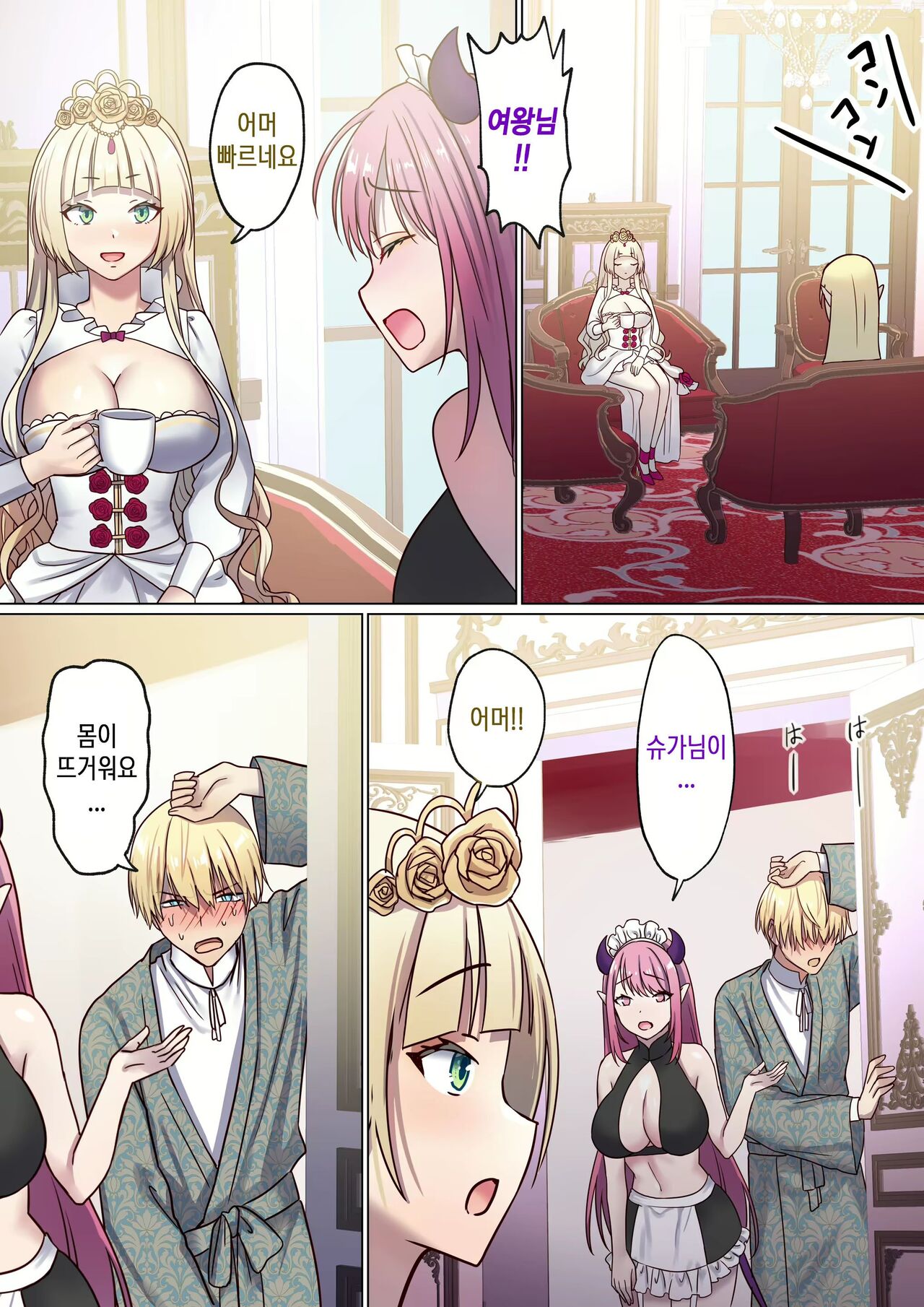 Meguri Meguru Rinne no Naka de 2 | 돌고 도는 윤회 속에서 2 page 10 full