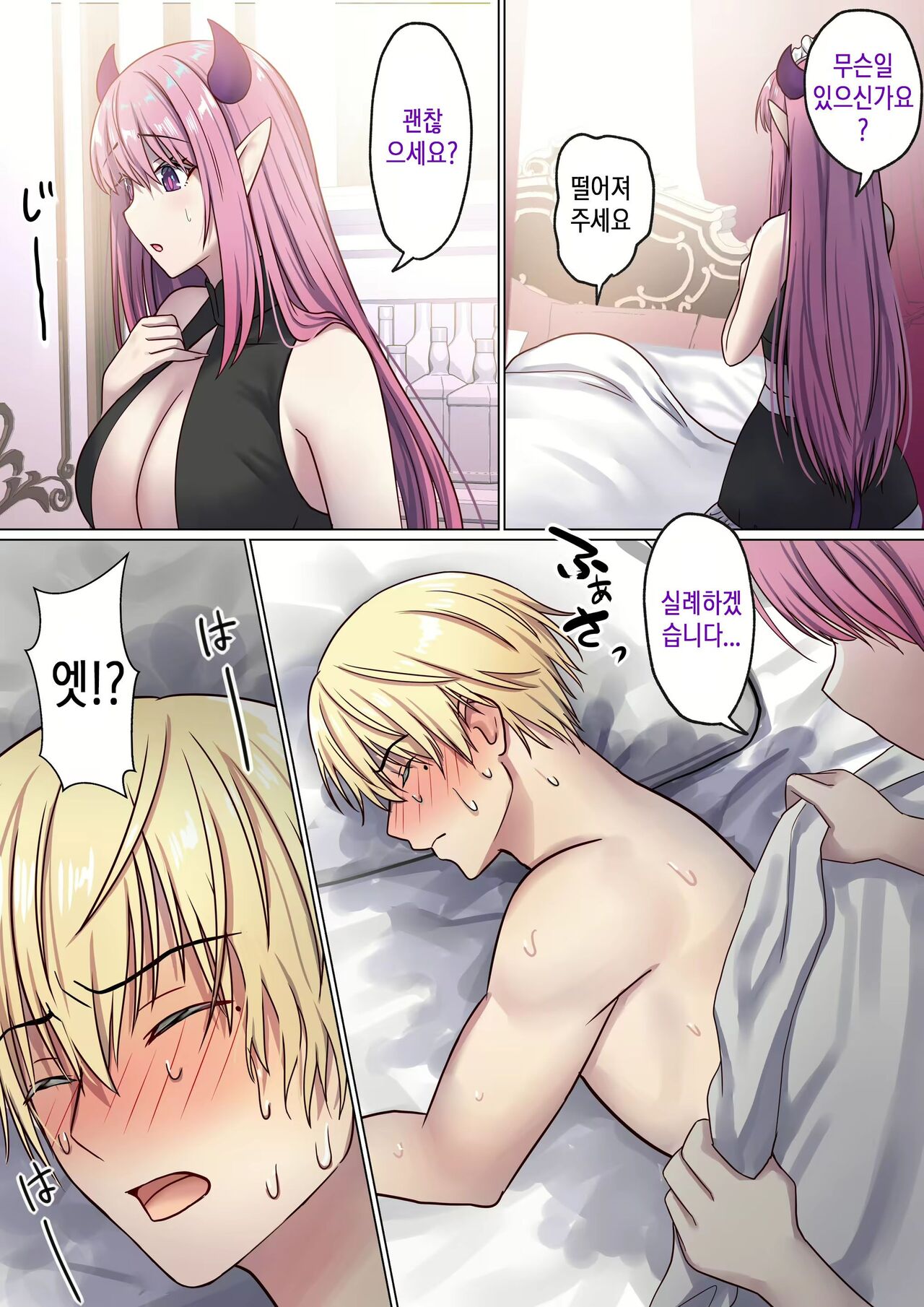 Meguri Meguru Rinne no Naka de 2 | 돌고 도는 윤회 속에서 2 page 6 full