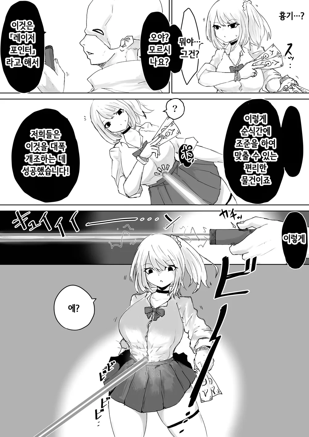 Zecchou e Michibiku Cult ~JK Mekkyakushi wa Kairaku no Yorokobi o Karada ni Kizamu~ | 절정으로 이끄는 종교 단체 ~JK 멸각사는 쾌락의 기쁨을 몸에 새긴다~ page 10 full