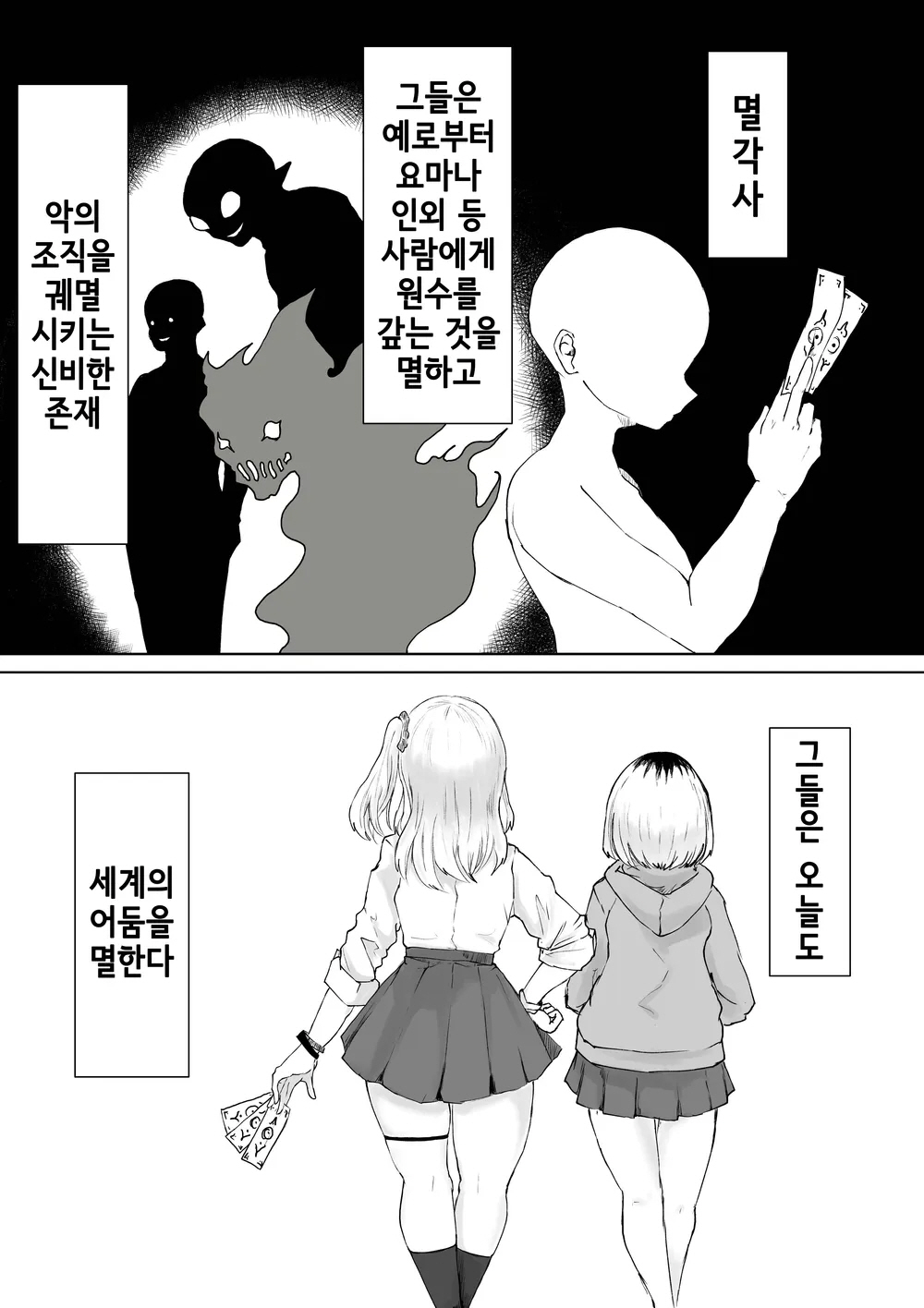 Zecchou e Michibiku Cult ~JK Mekkyakushi wa Kairaku no Yorokobi o Karada ni Kizamu~ | 절정으로 이끄는 종교 단체 ~JK 멸각사는 쾌락의 기쁨을 몸에 새긴다~ page 2 full