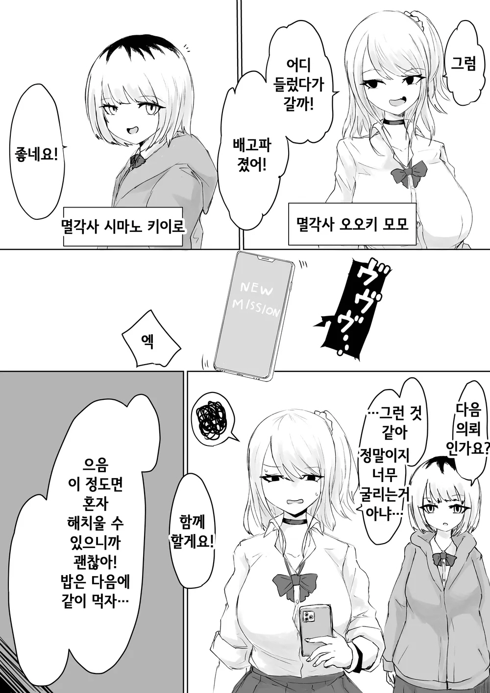 Zecchou e Michibiku Cult ~JK Mekkyakushi wa Kairaku no Yorokobi o Karada ni Kizamu~ | 절정으로 이끄는 종교 단체 ~JK 멸각사는 쾌락의 기쁨을 몸에 새긴다~ page 4 full