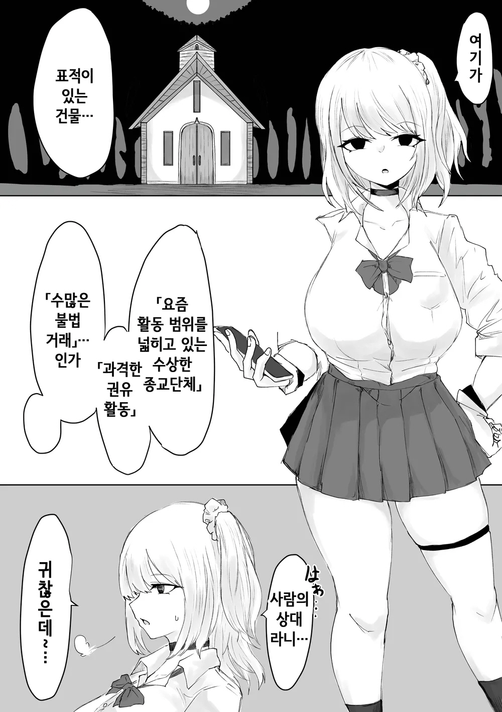 Zecchou e Michibiku Cult ~JK Mekkyakushi wa Kairaku no Yorokobi o Karada ni Kizamu~ | 절정으로 이끄는 종교 단체 ~JK 멸각사는 쾌락의 기쁨을 몸에 새긴다~ page 5 full
